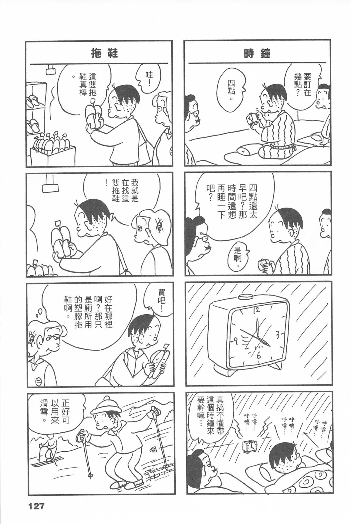西瓜皮先生韩漫全集-第45话无删减无遮挡章节图片 