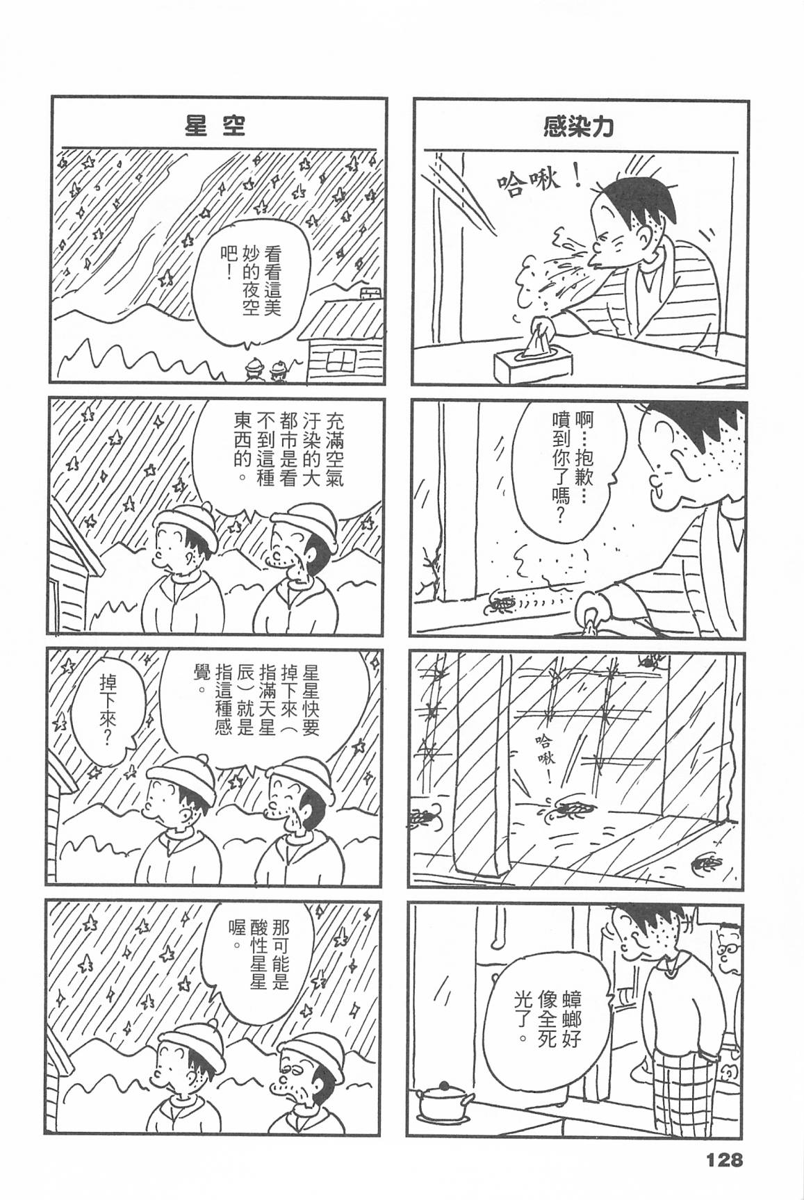 西瓜皮先生韩漫全集-第45话无删减无遮挡章节图片 