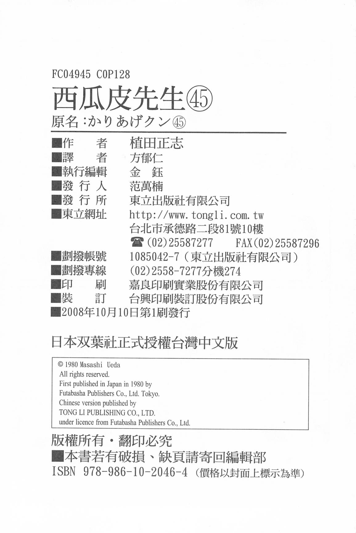 西瓜皮先生韩漫全集-第45话无删减无遮挡章节图片 