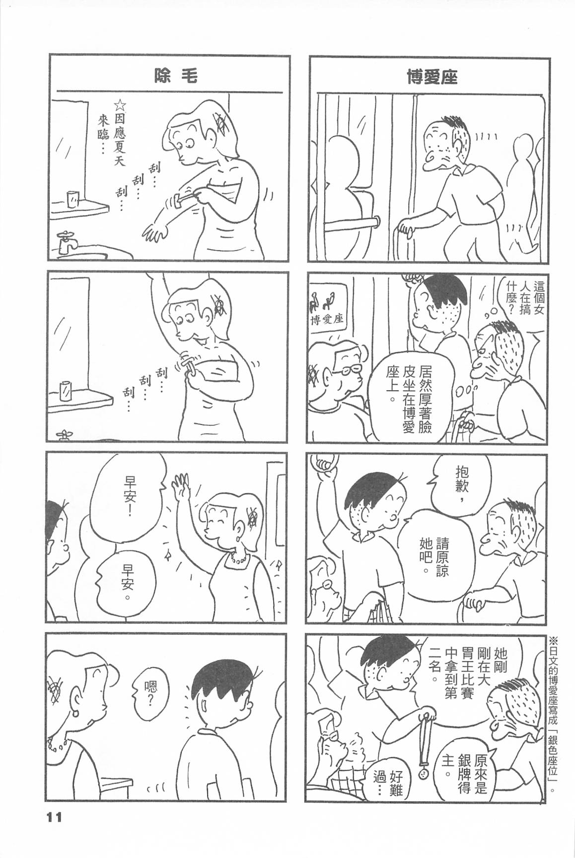 西瓜皮先生韩漫全集-第45话无删减无遮挡章节图片 