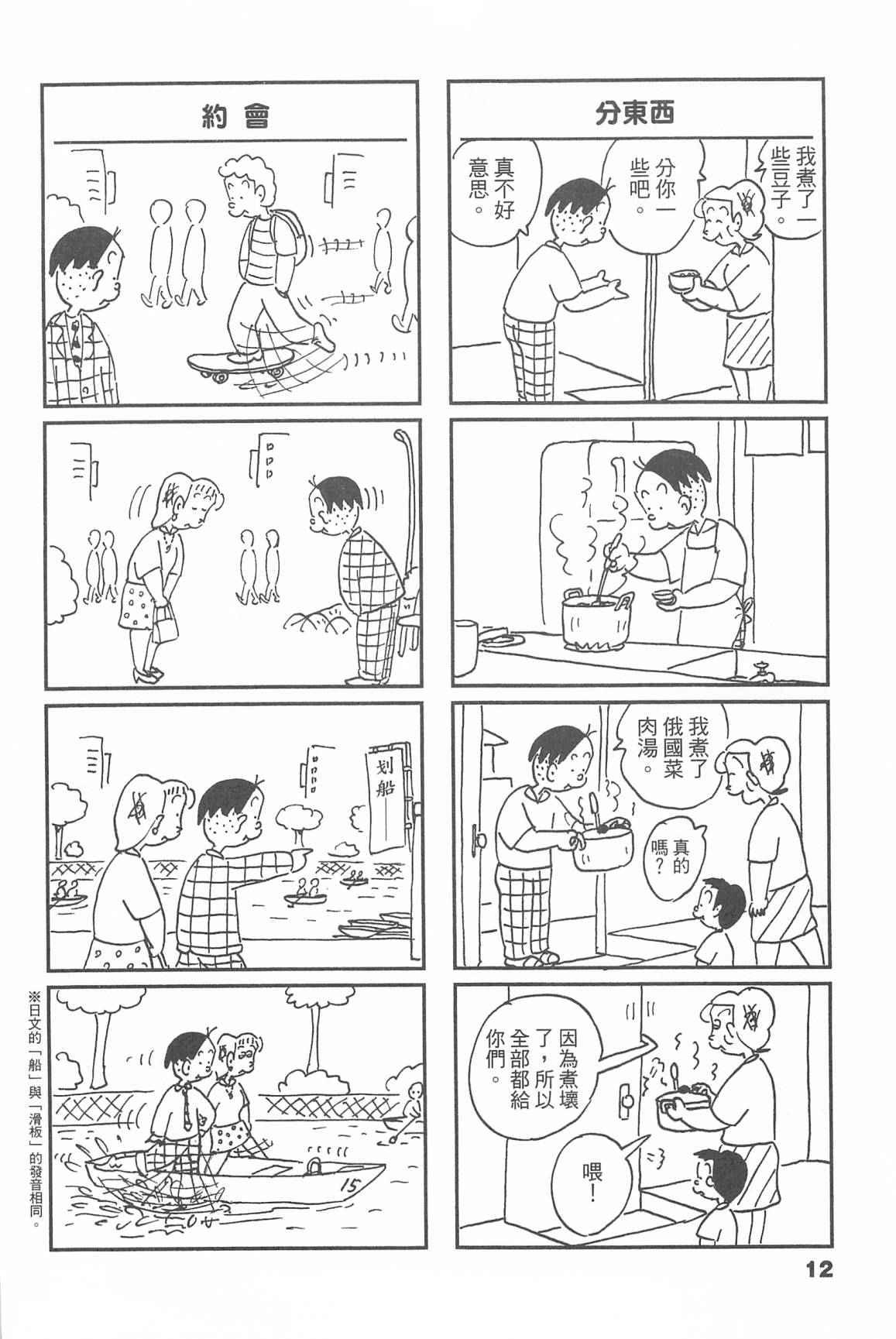 西瓜皮先生韩漫全集-第45话无删减无遮挡章节图片 