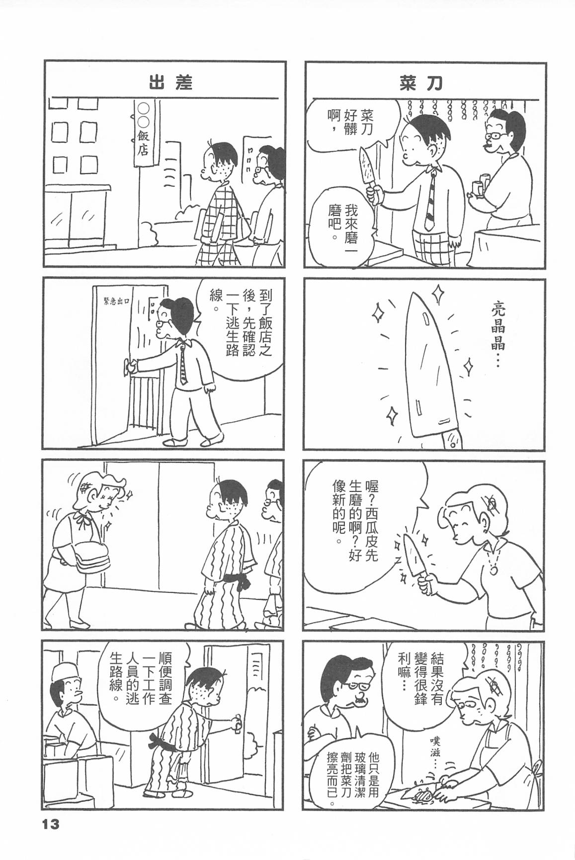 西瓜皮先生韩漫全集-第45话无删减无遮挡章节图片 
