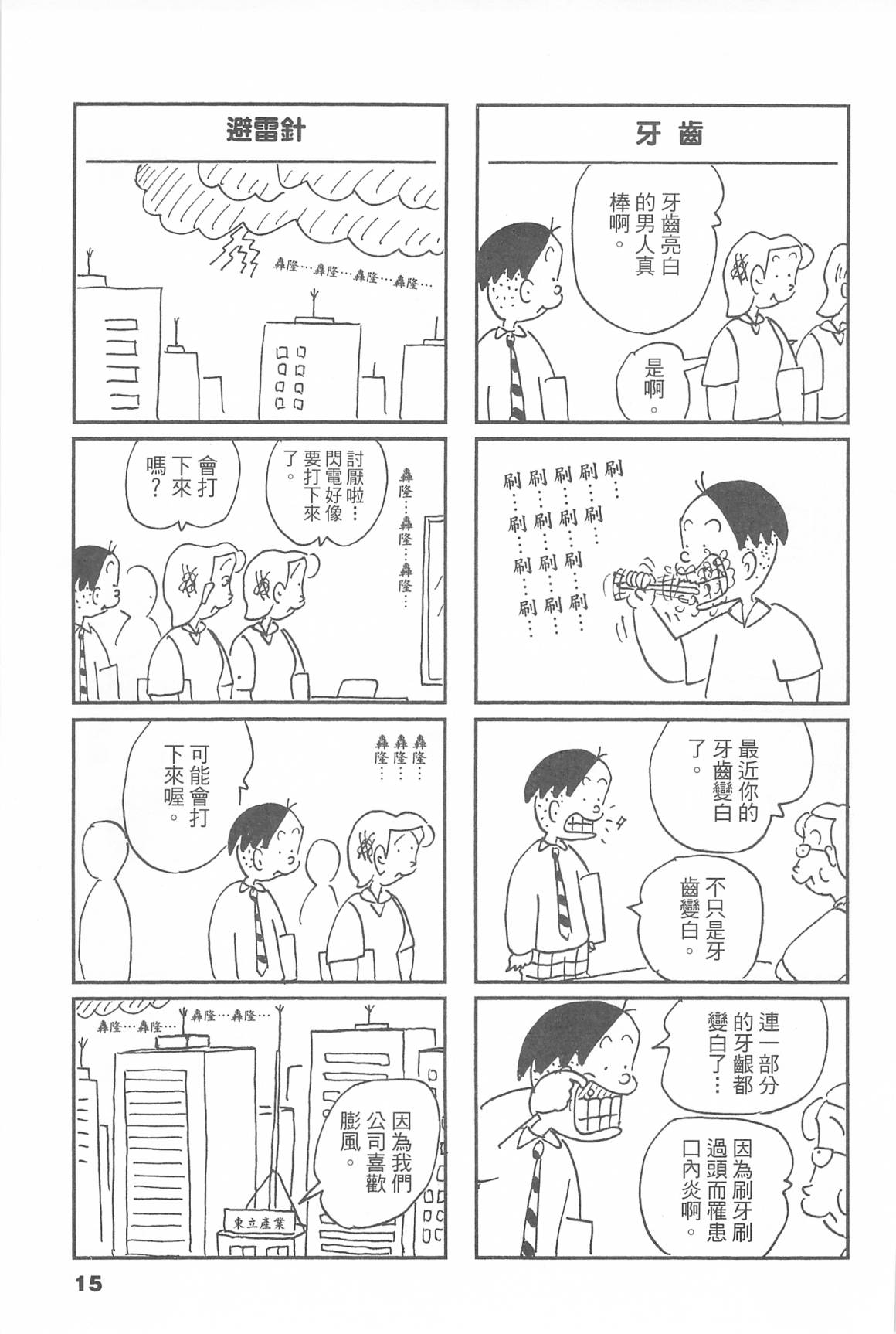 西瓜皮先生韩漫全集-第45话无删减无遮挡章节图片 