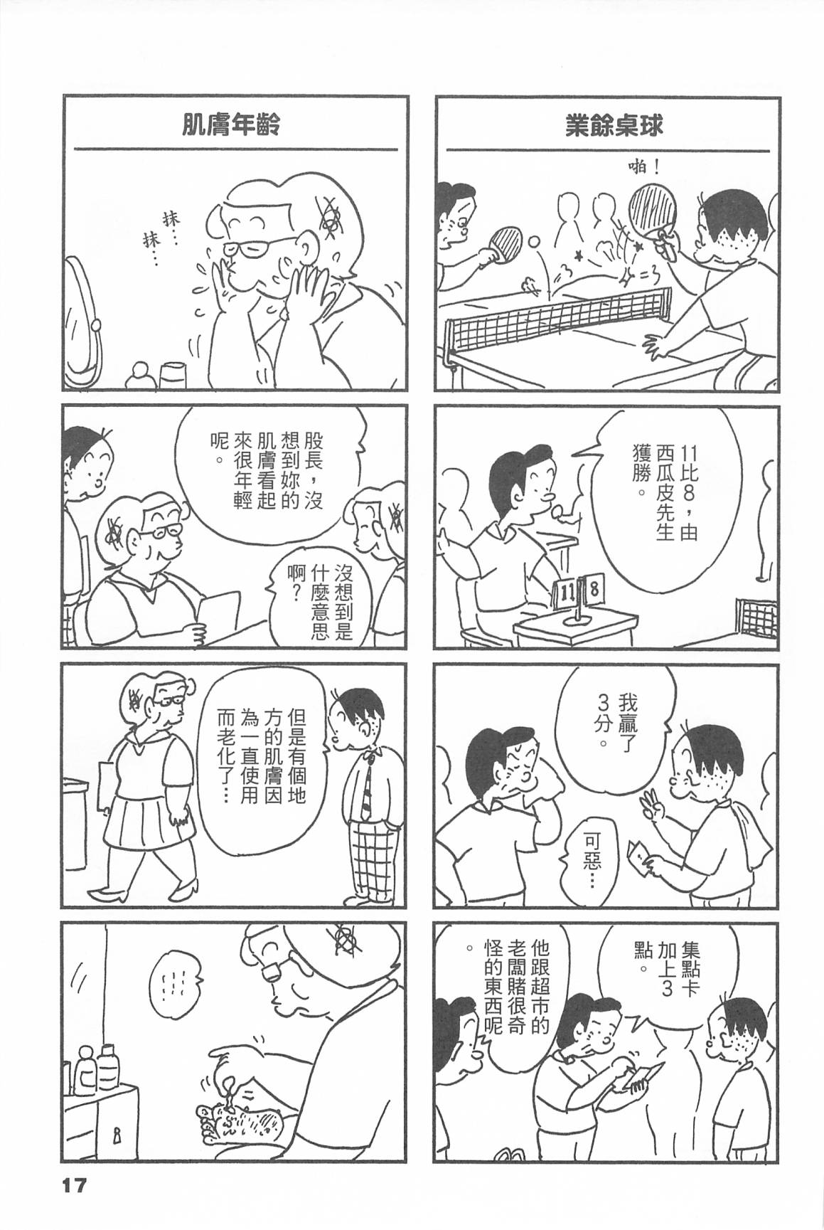 西瓜皮先生韩漫全集-第45话无删减无遮挡章节图片 