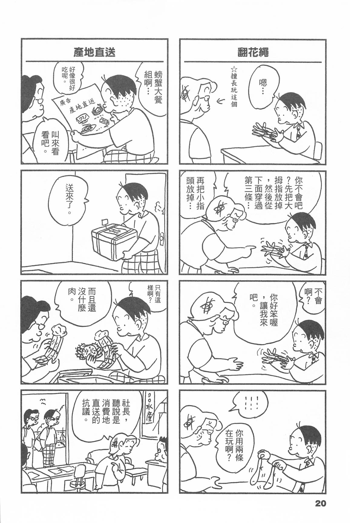 西瓜皮先生韩漫全集-第45话无删减无遮挡章节图片 