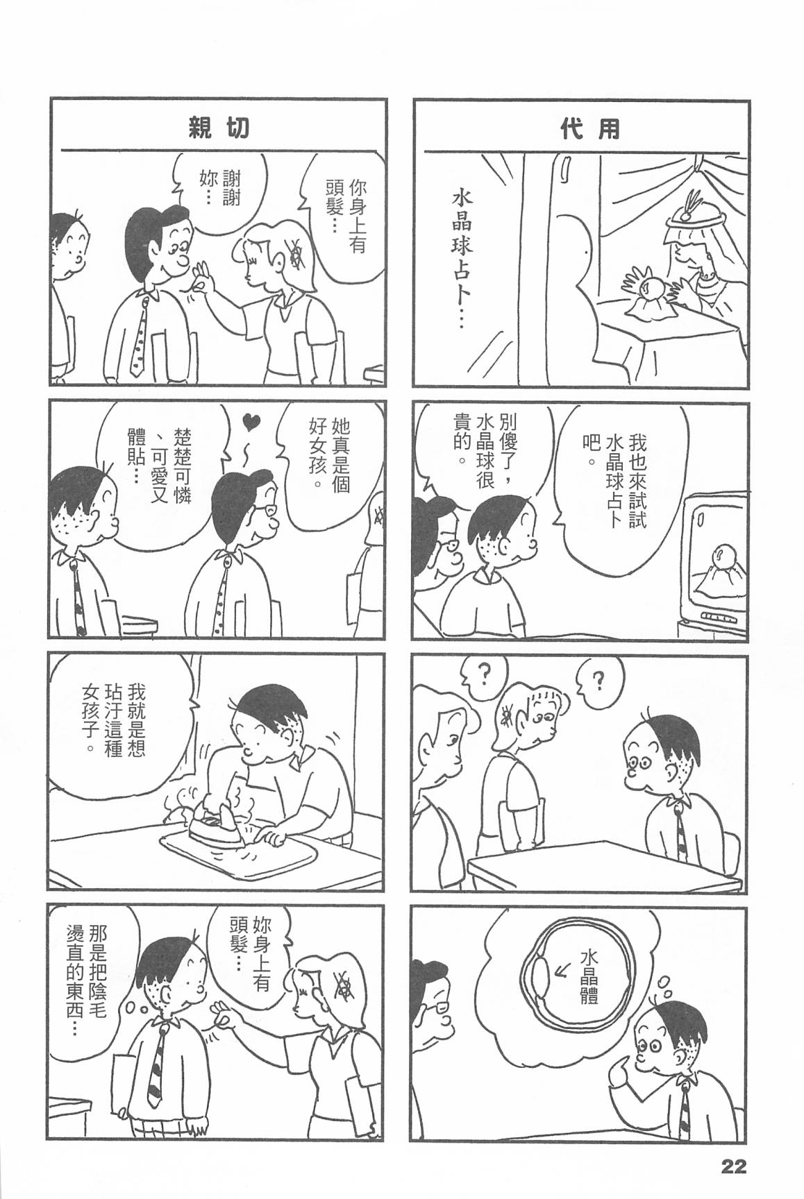 西瓜皮先生韩漫全集-第45话无删减无遮挡章节图片 