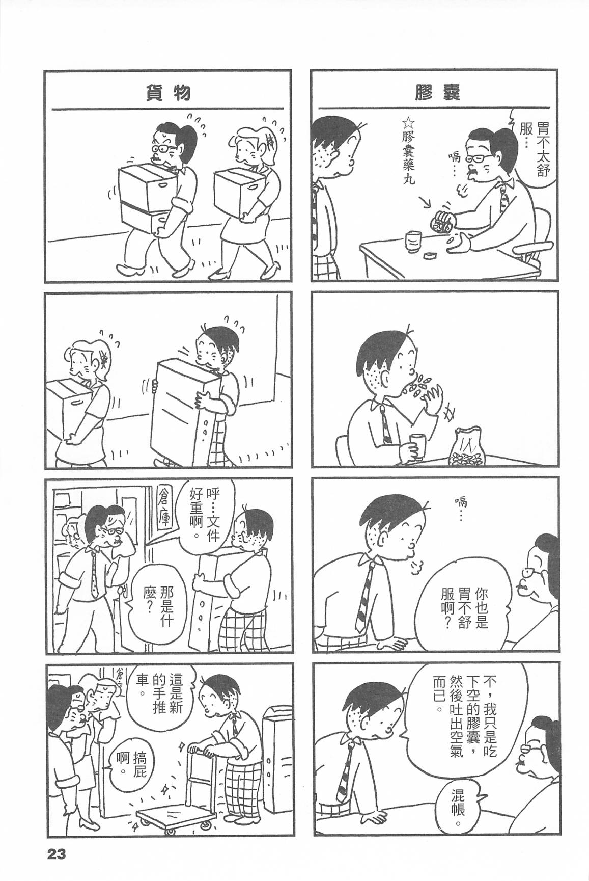 西瓜皮先生韩漫全集-第45话无删减无遮挡章节图片 