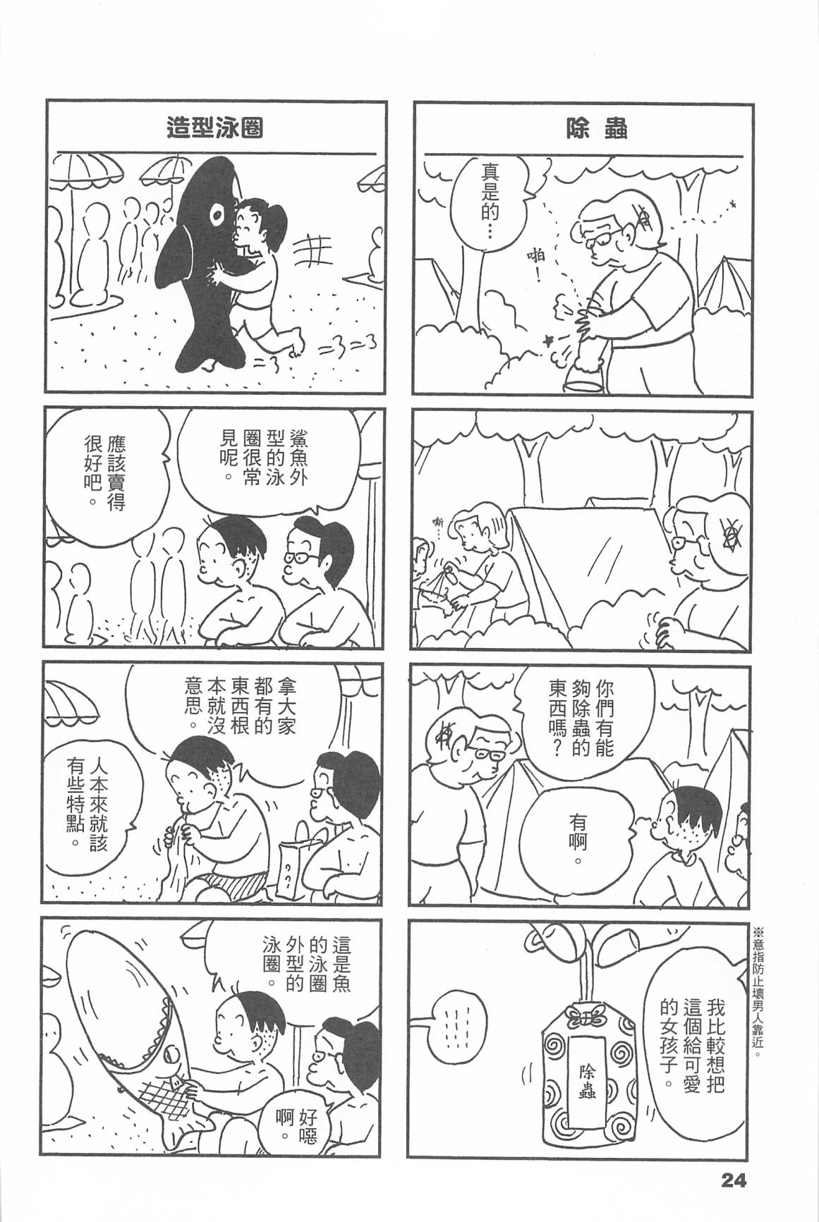 西瓜皮先生韩漫全集-第45话无删减无遮挡章节图片 