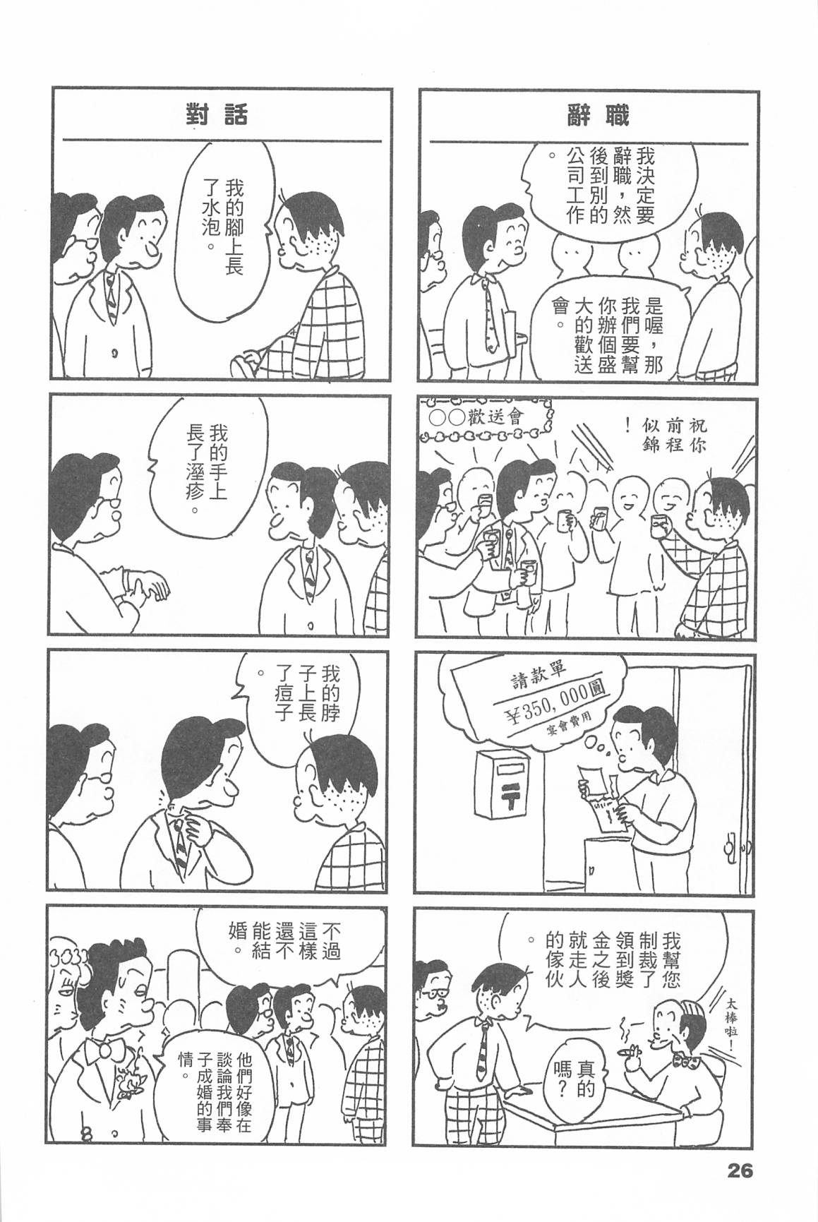 西瓜皮先生韩漫全集-第45话无删减无遮挡章节图片 