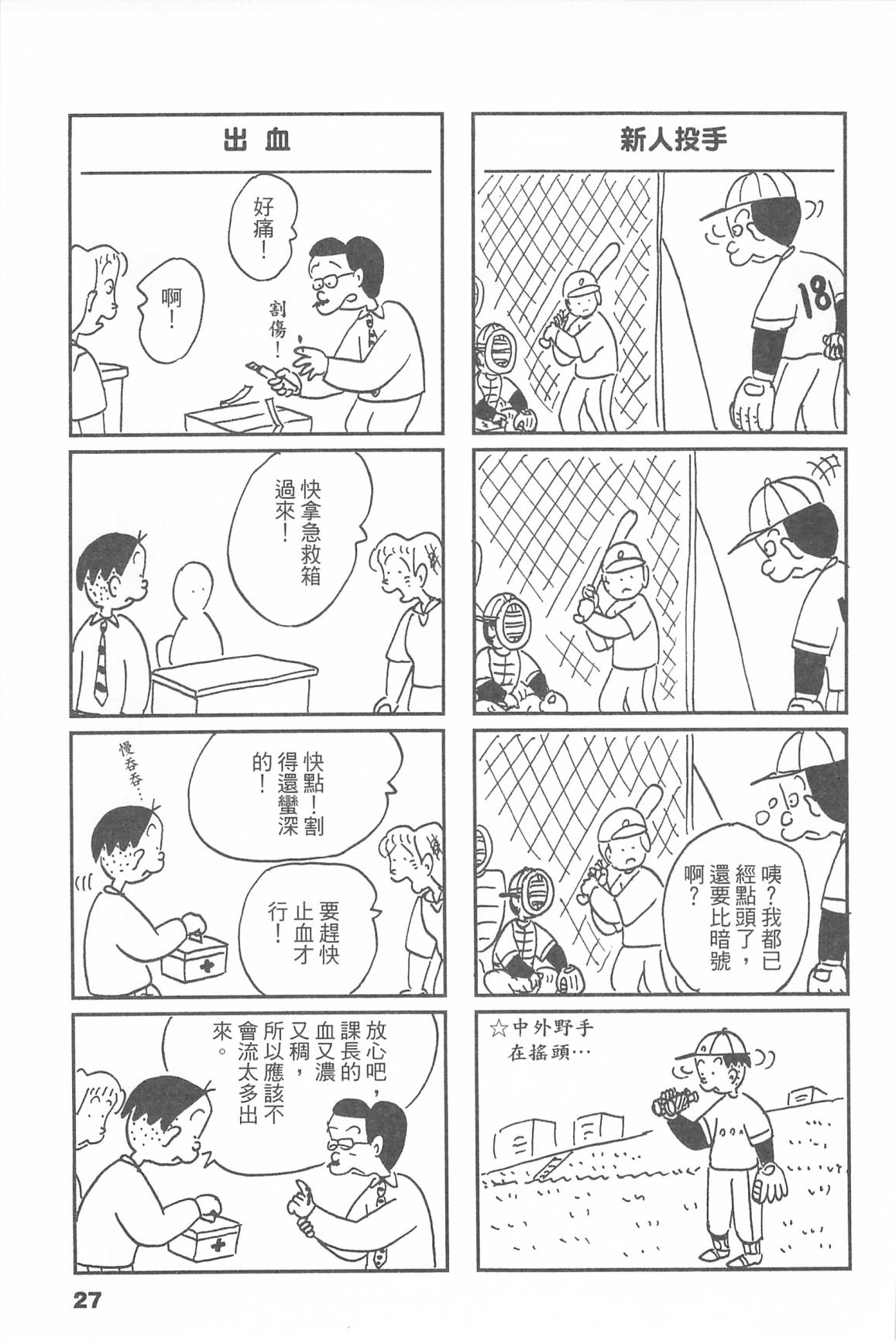 西瓜皮先生韩漫全集-第45话无删减无遮挡章节图片 