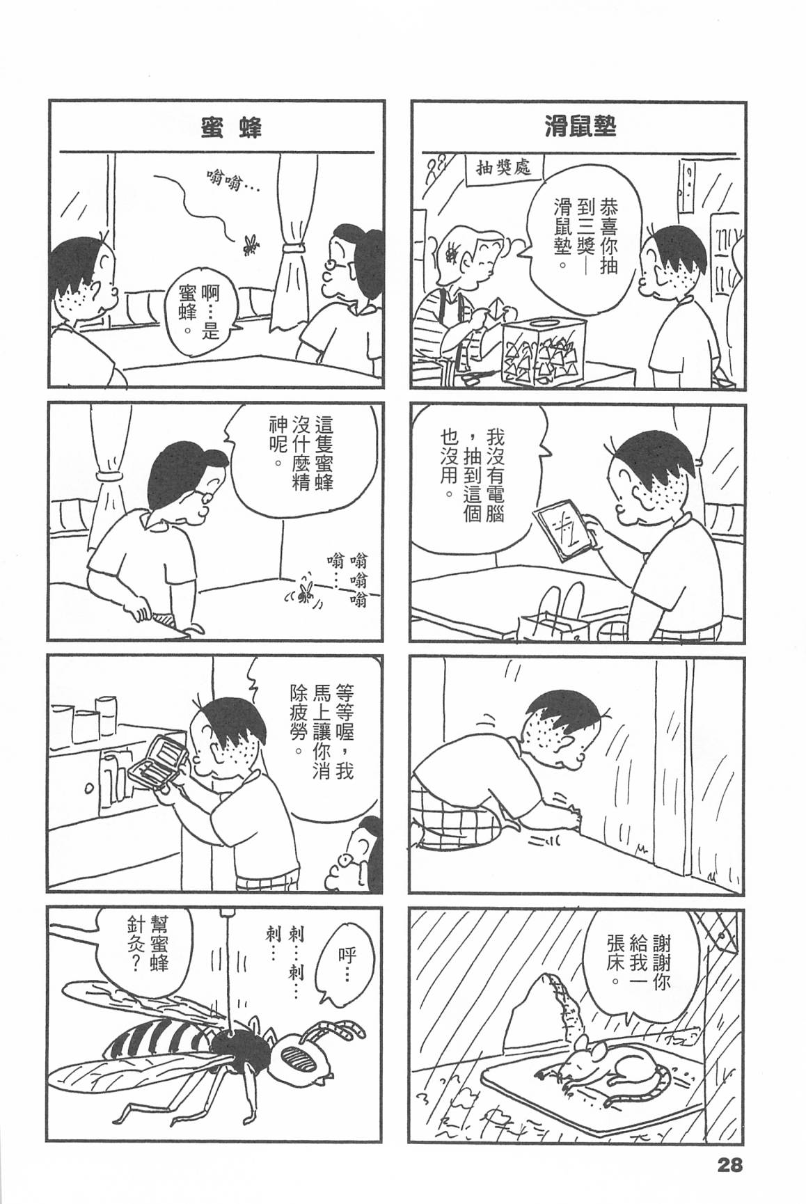 西瓜皮先生韩漫全集-第45话无删减无遮挡章节图片 