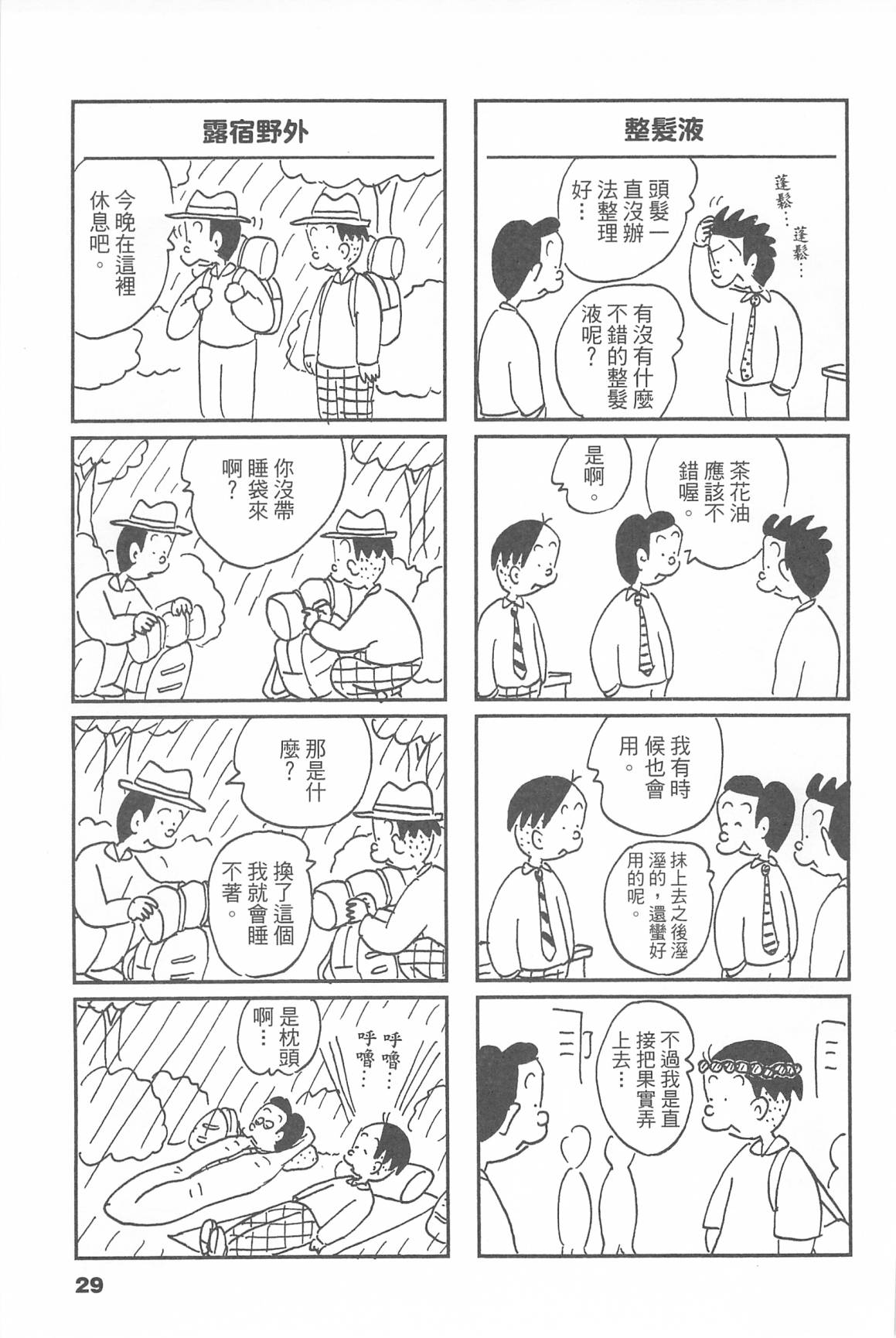 西瓜皮先生韩漫全集-第45话无删减无遮挡章节图片 
