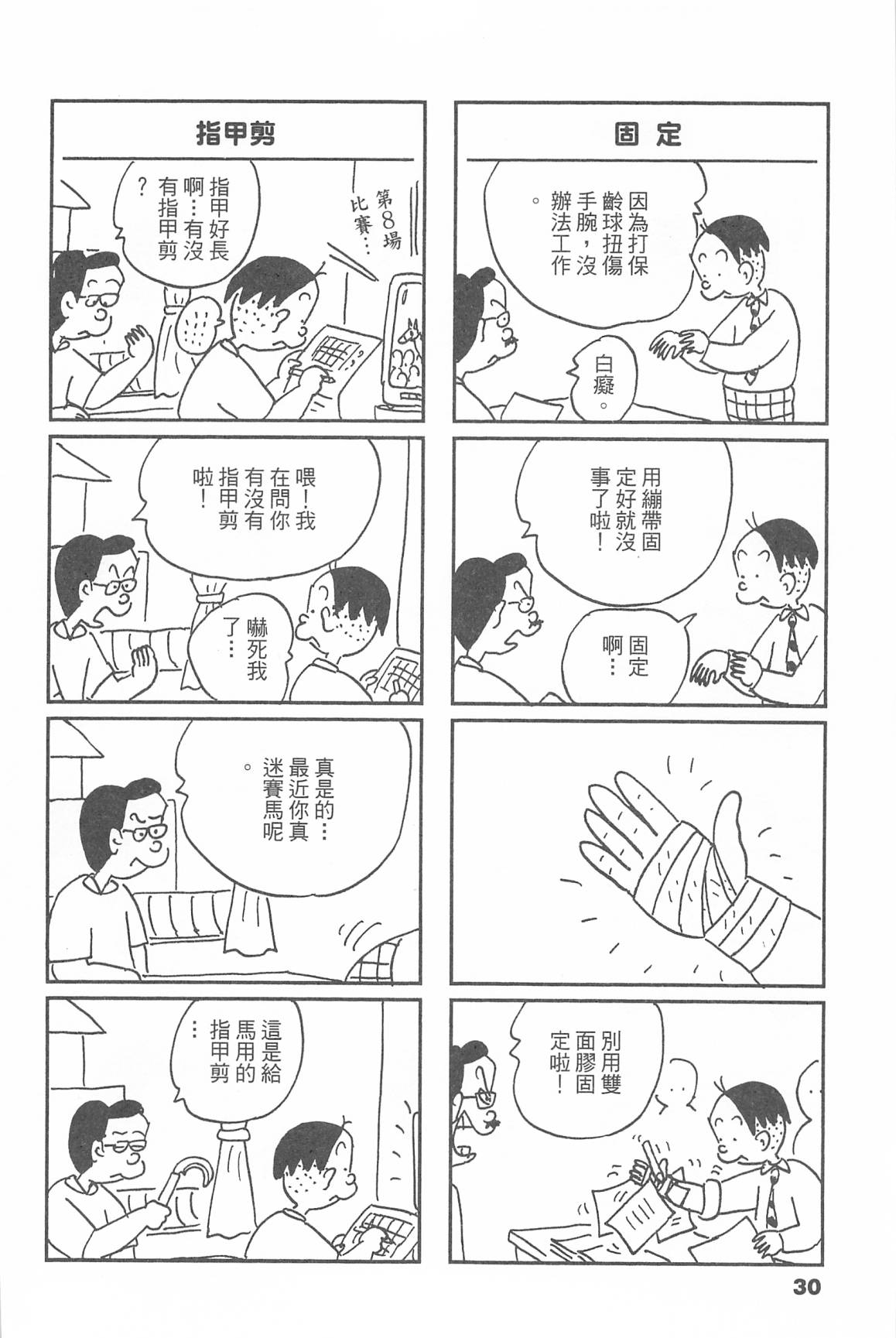 西瓜皮先生韩漫全集-第45话无删减无遮挡章节图片 