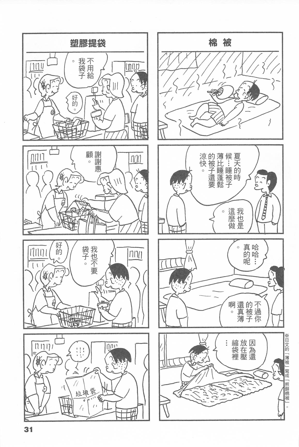 西瓜皮先生韩漫全集-第45话无删减无遮挡章节图片 