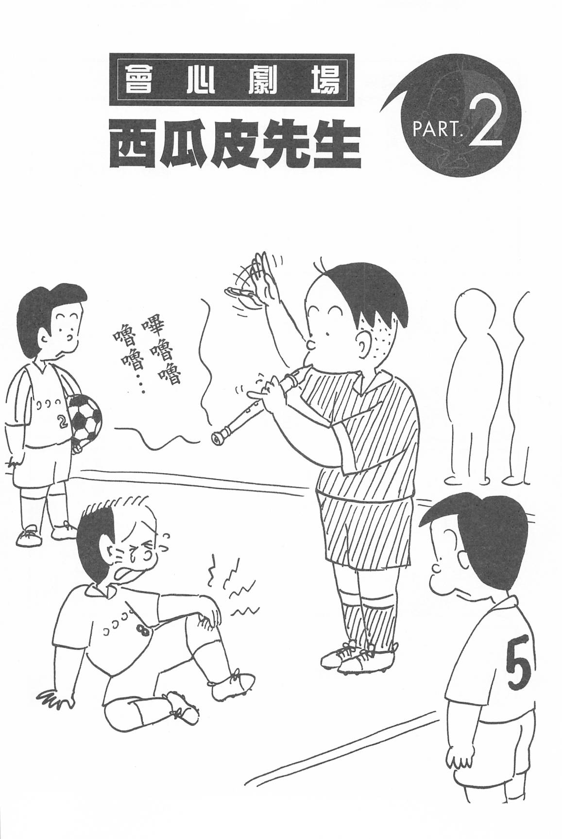 西瓜皮先生韩漫全集-第45话无删减无遮挡章节图片 