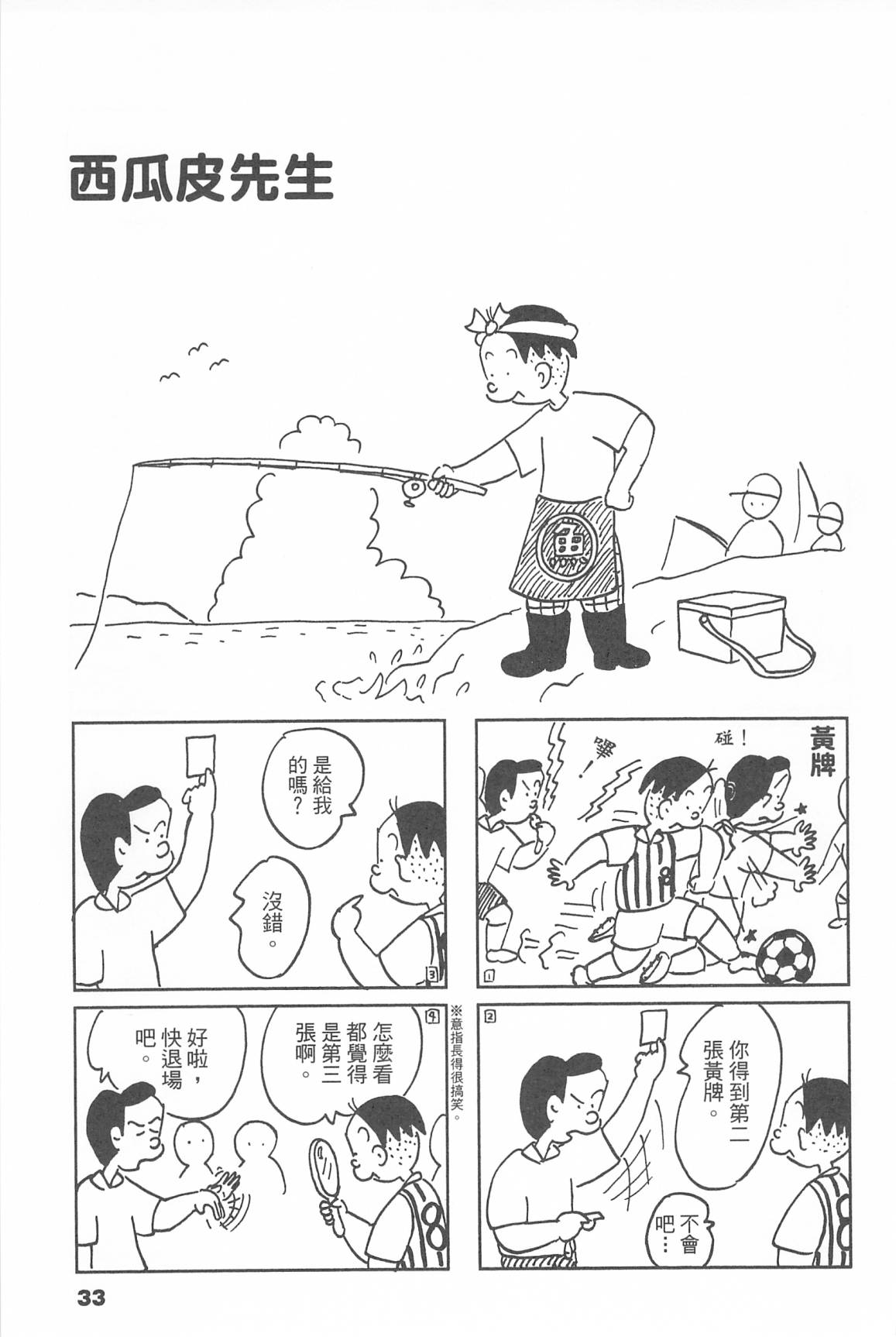 西瓜皮先生韩漫全集-第45话无删减无遮挡章节图片 