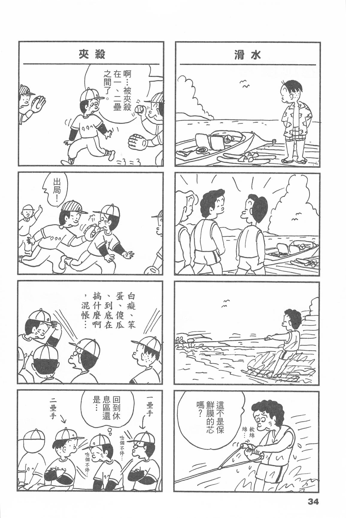 西瓜皮先生韩漫全集-第45话无删减无遮挡章节图片 
