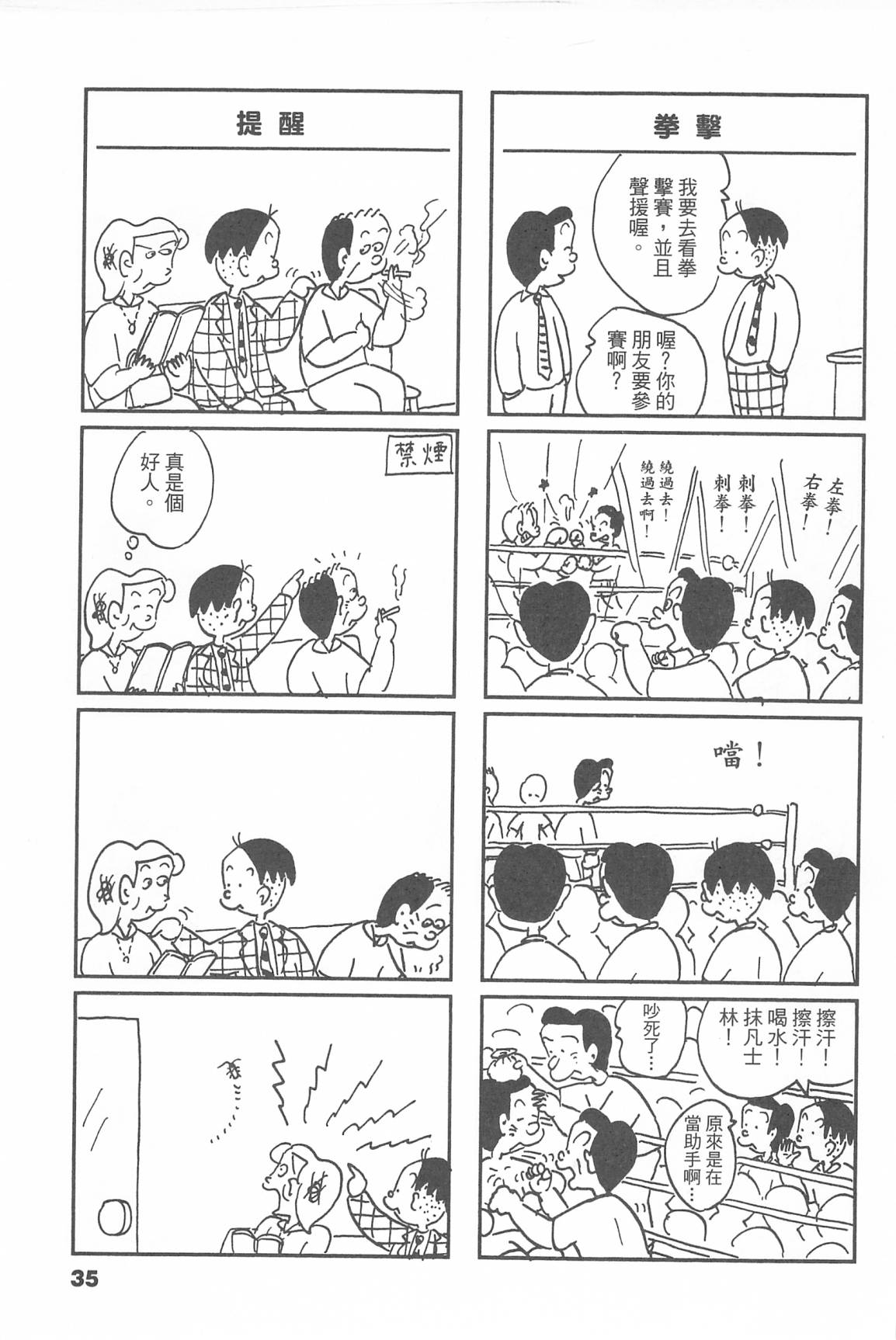 西瓜皮先生韩漫全集-第45话无删减无遮挡章节图片 