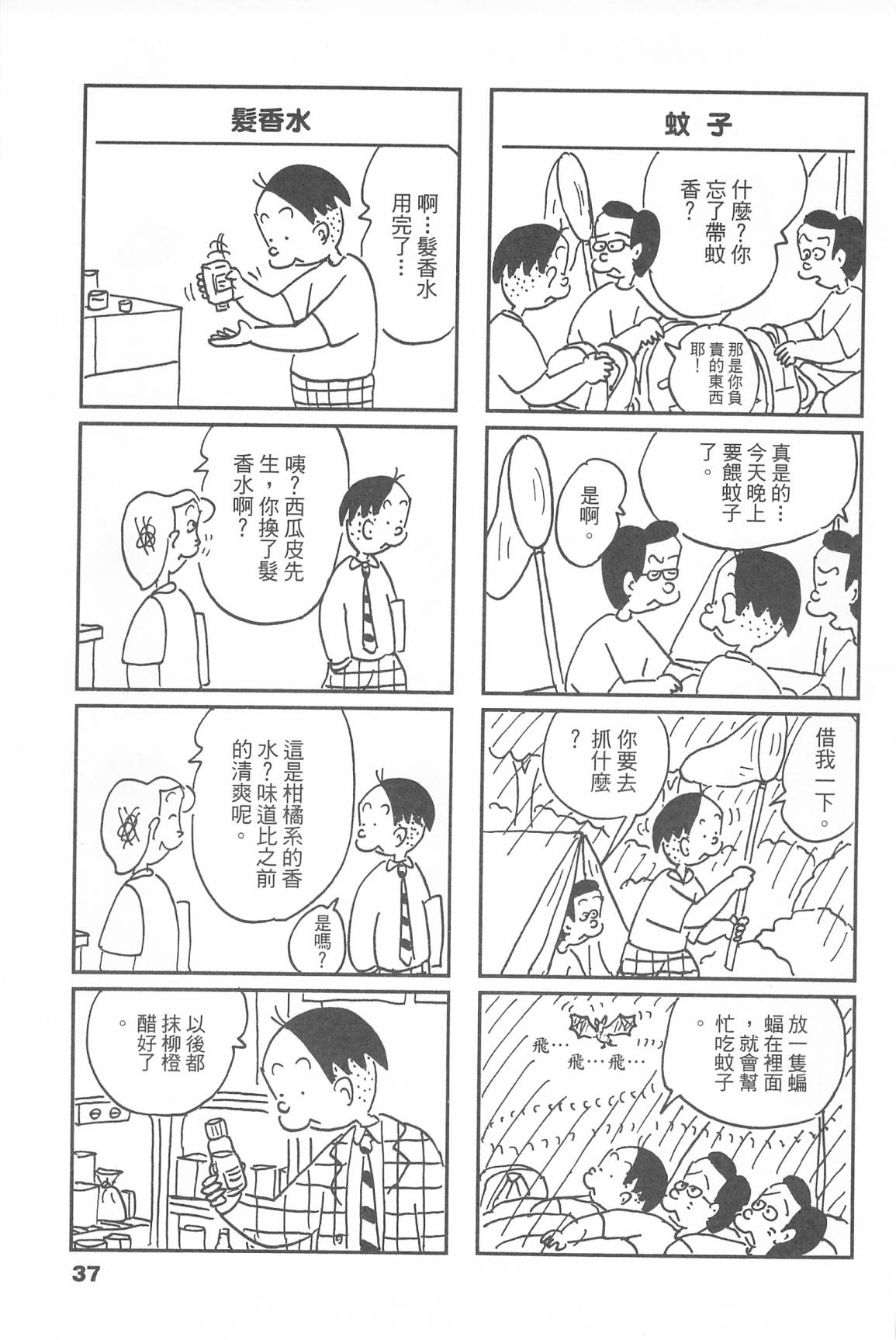西瓜皮先生韩漫全集-第45话无删减无遮挡章节图片 