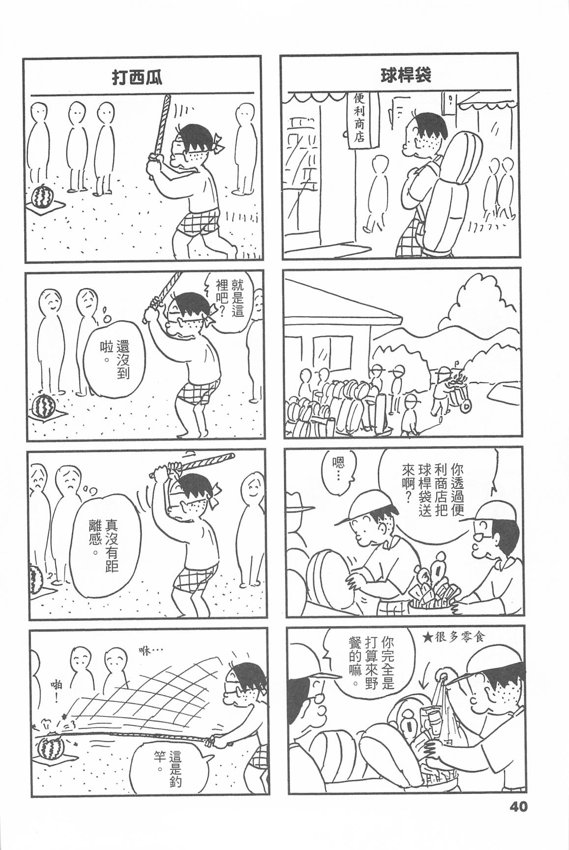 西瓜皮先生韩漫全集-第45话无删减无遮挡章节图片 