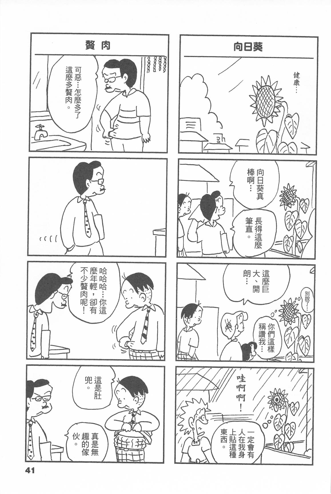 西瓜皮先生韩漫全集-第45话无删减无遮挡章节图片 