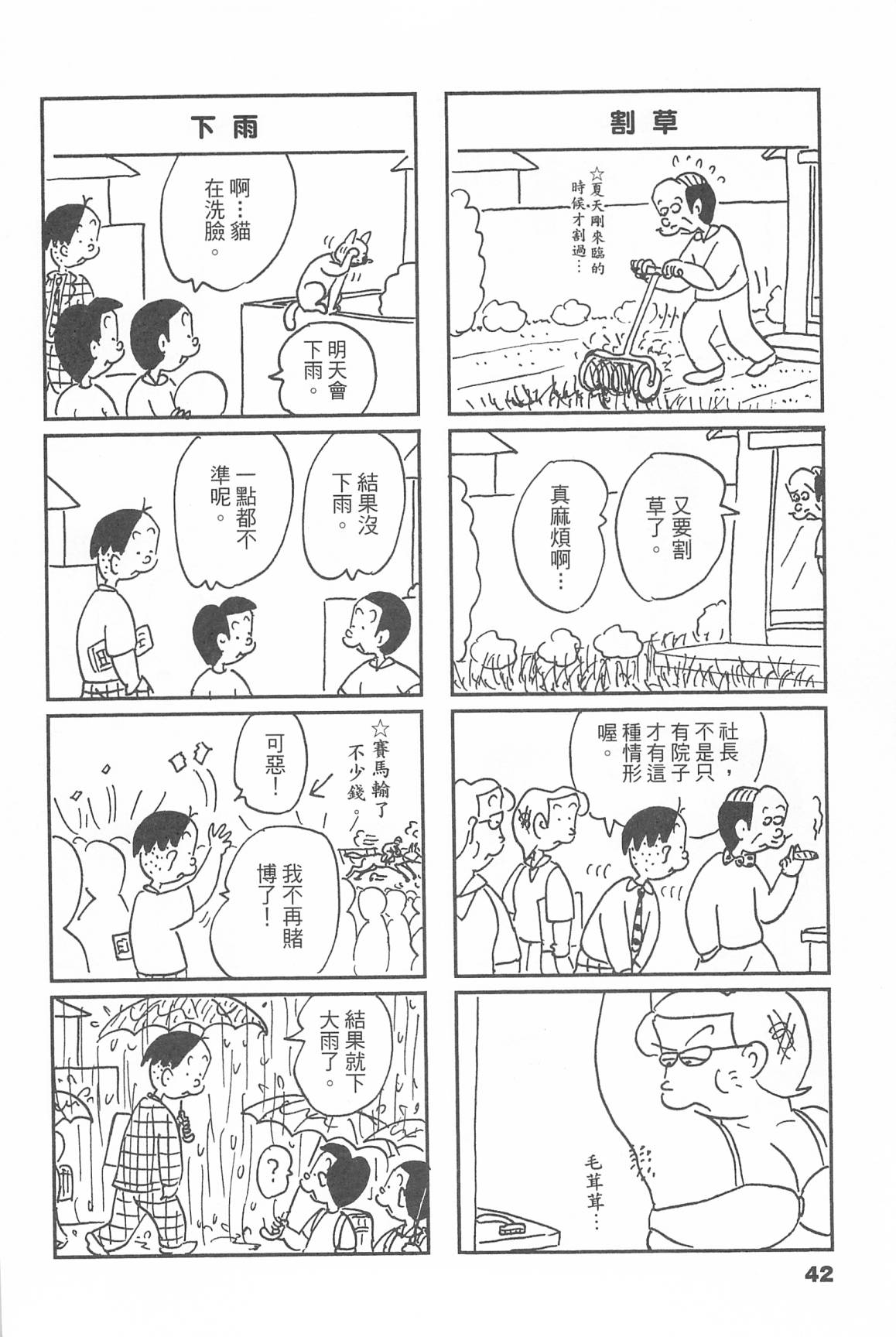 西瓜皮先生韩漫全集-第45话无删减无遮挡章节图片 