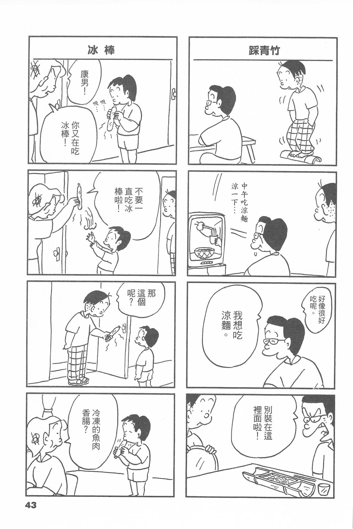 西瓜皮先生韩漫全集-第45话无删减无遮挡章节图片 