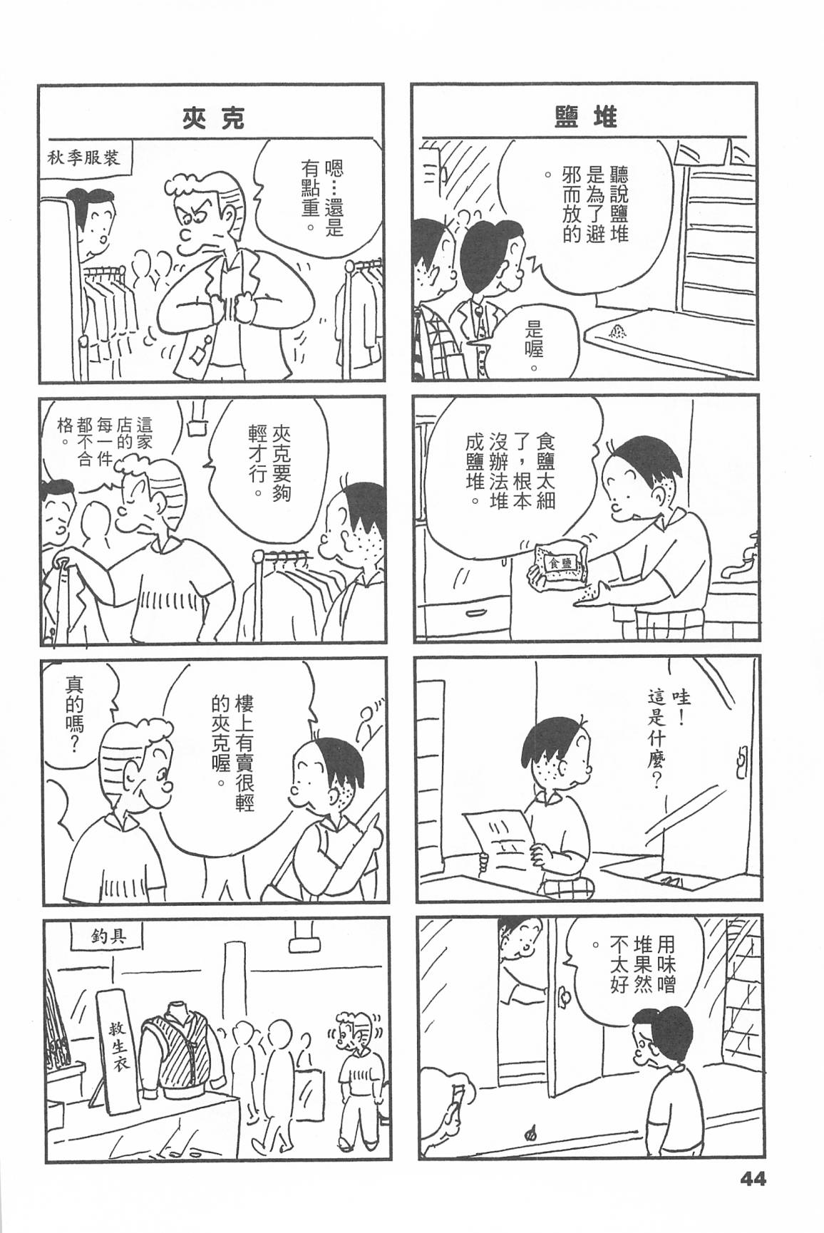 西瓜皮先生韩漫全集-第45话无删减无遮挡章节图片 