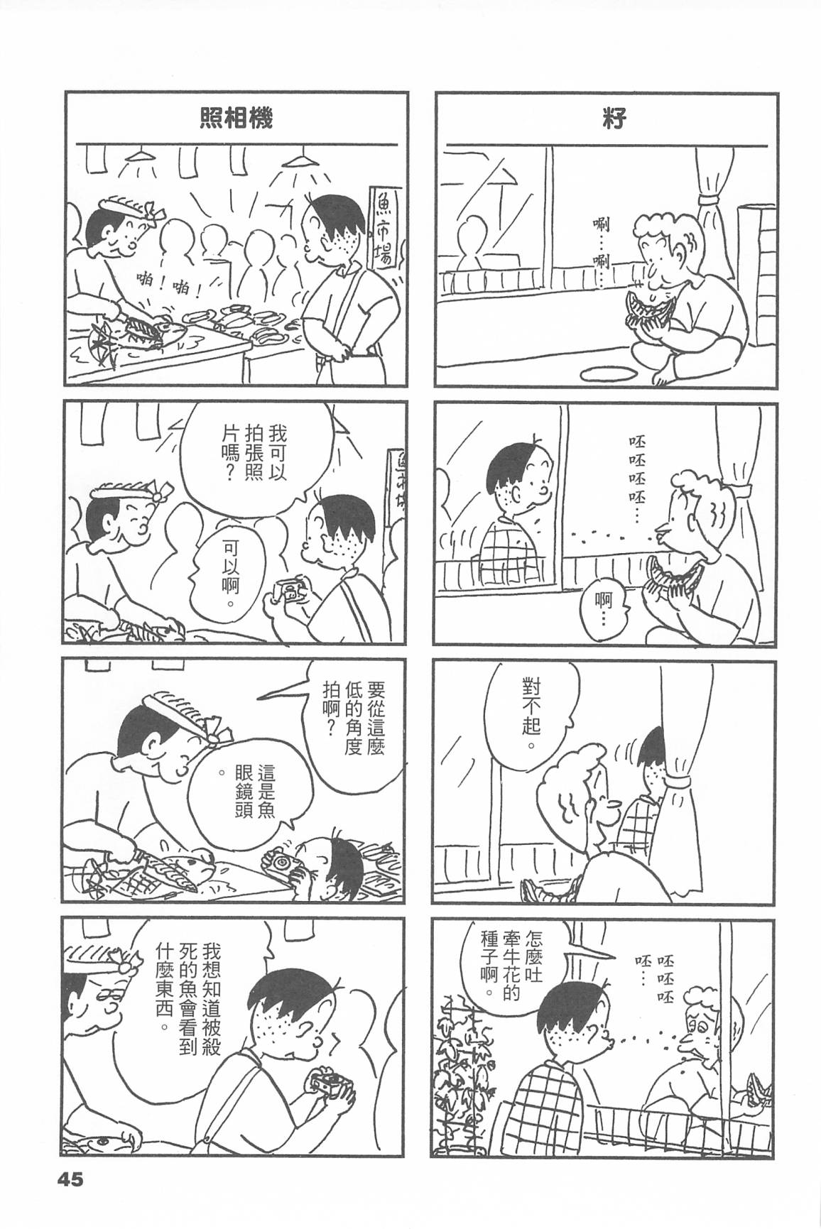 西瓜皮先生韩漫全集-第45话无删减无遮挡章节图片 
