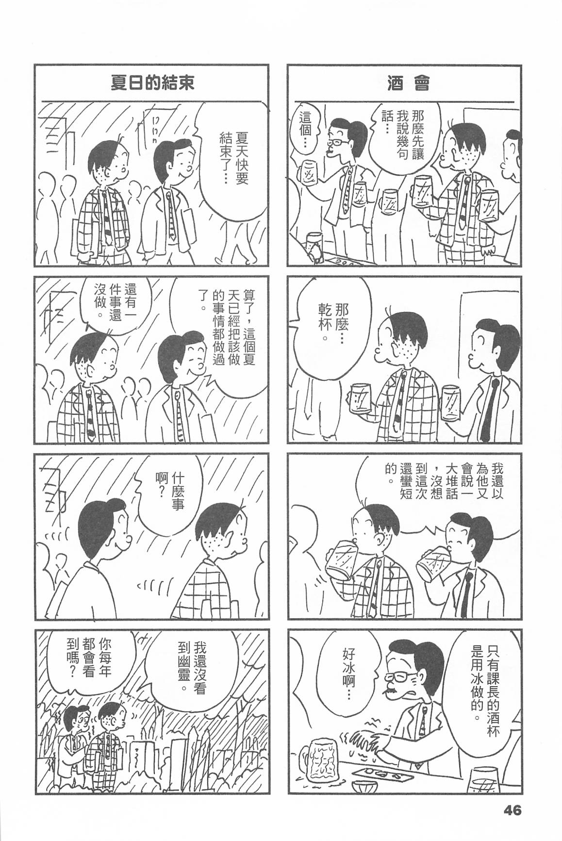 西瓜皮先生韩漫全集-第45话无删减无遮挡章节图片 