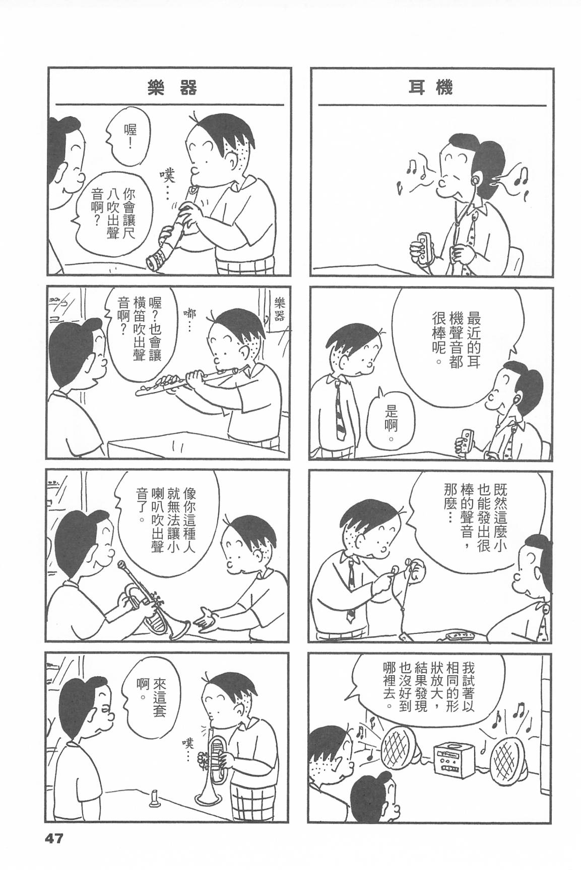 西瓜皮先生韩漫全集-第45话无删减无遮挡章节图片 
