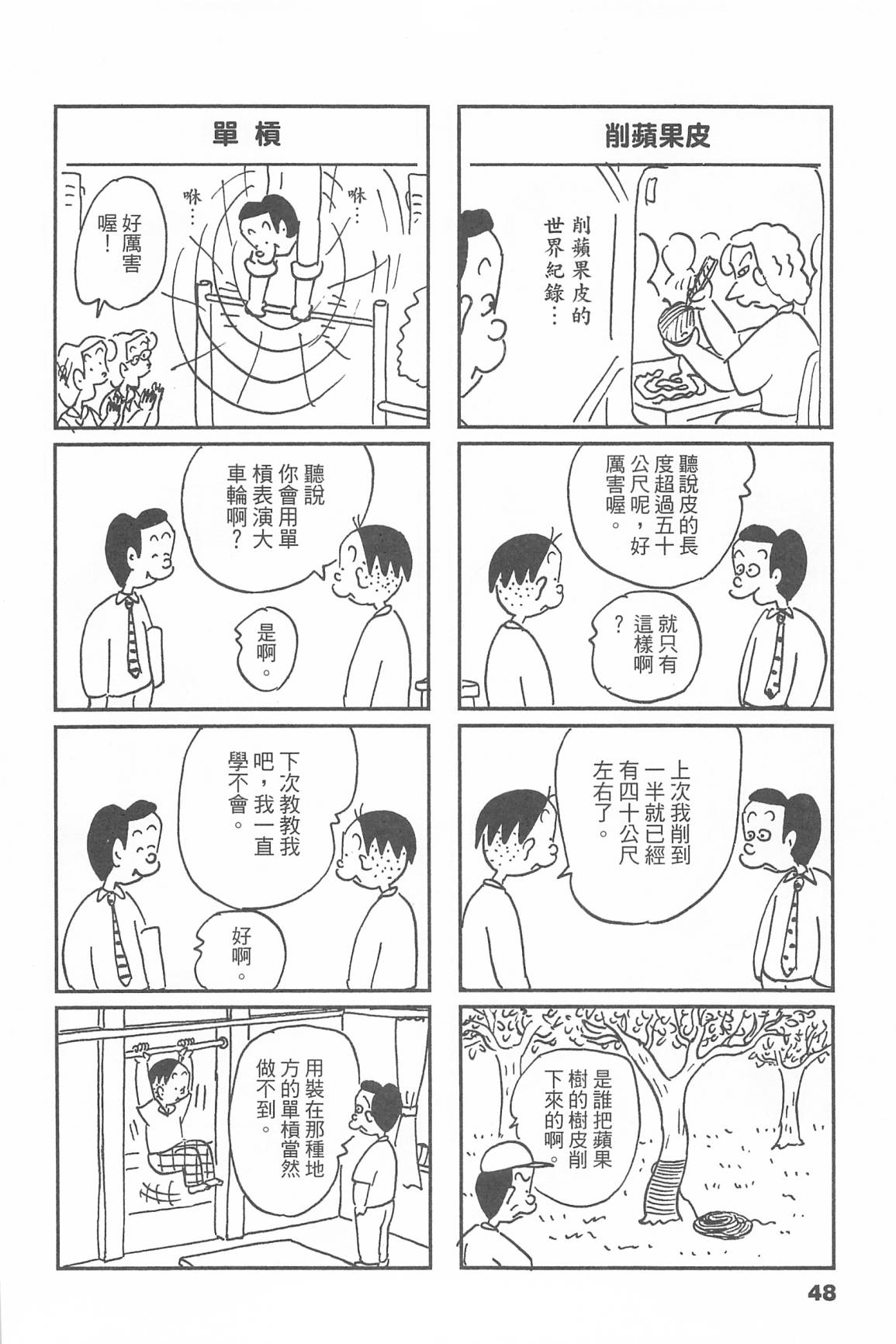 西瓜皮先生韩漫全集-第45话无删减无遮挡章节图片 