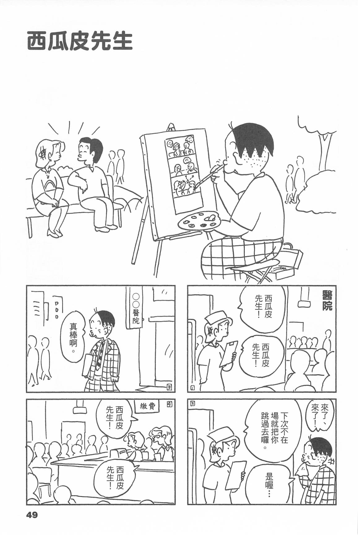 西瓜皮先生韩漫全集-第45话无删减无遮挡章节图片 