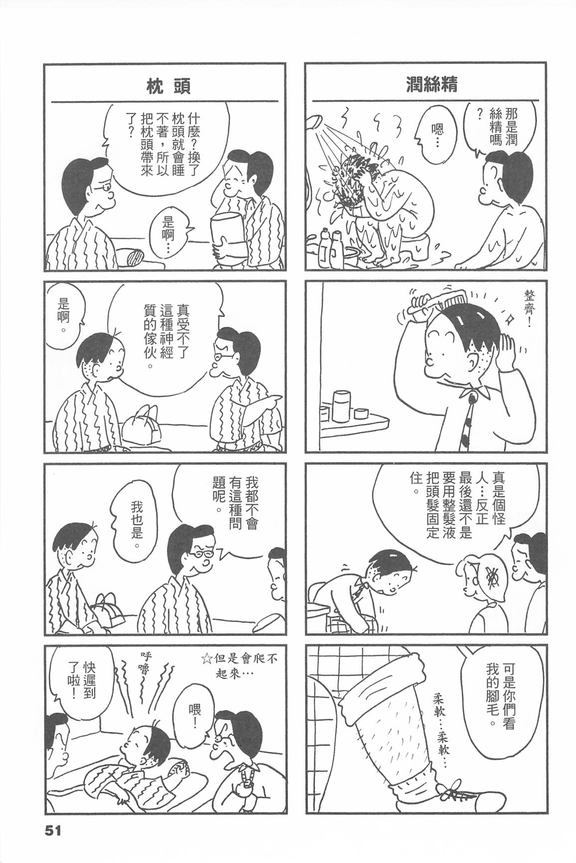 西瓜皮先生韩漫全集-第45话无删减无遮挡章节图片 