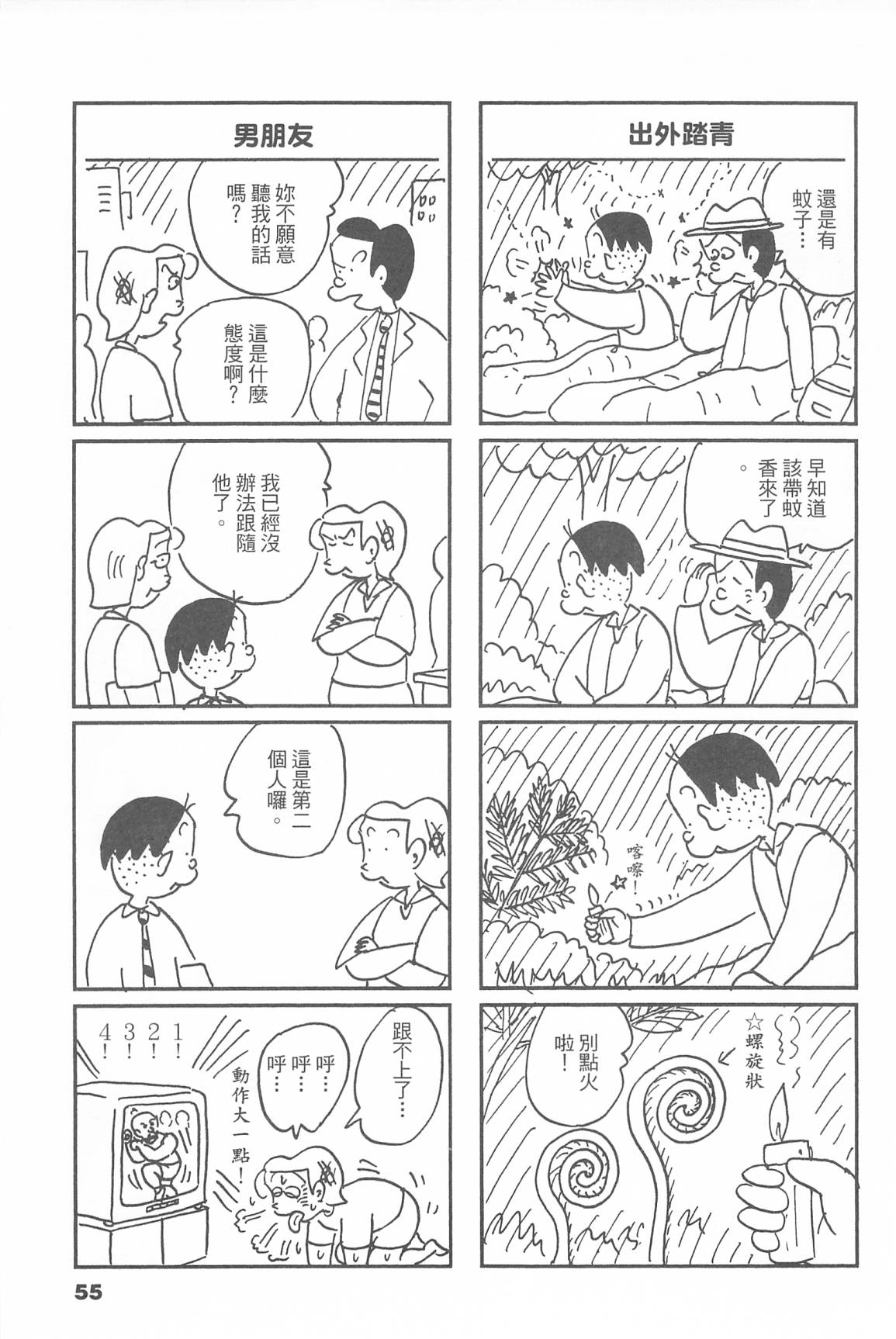 西瓜皮先生韩漫全集-第45话无删减无遮挡章节图片 