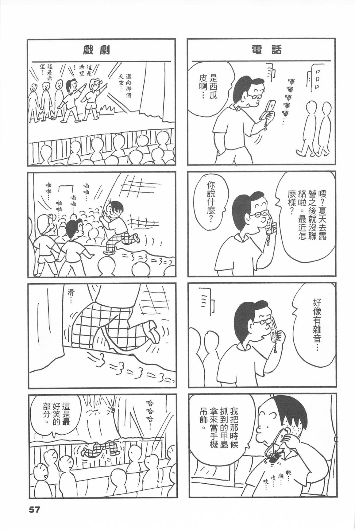 西瓜皮先生韩漫全集-第45话无删减无遮挡章节图片 