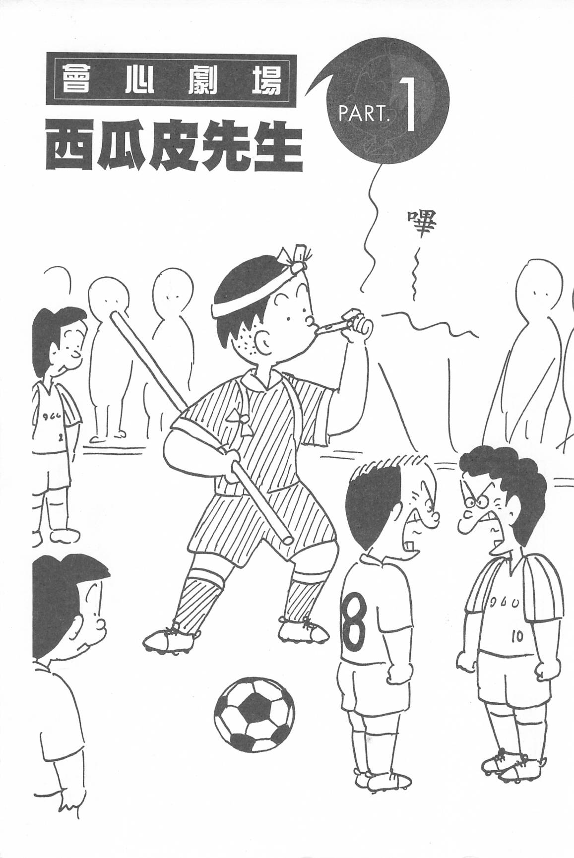 西瓜皮先生韩漫全集-第45话无删减无遮挡章节图片 