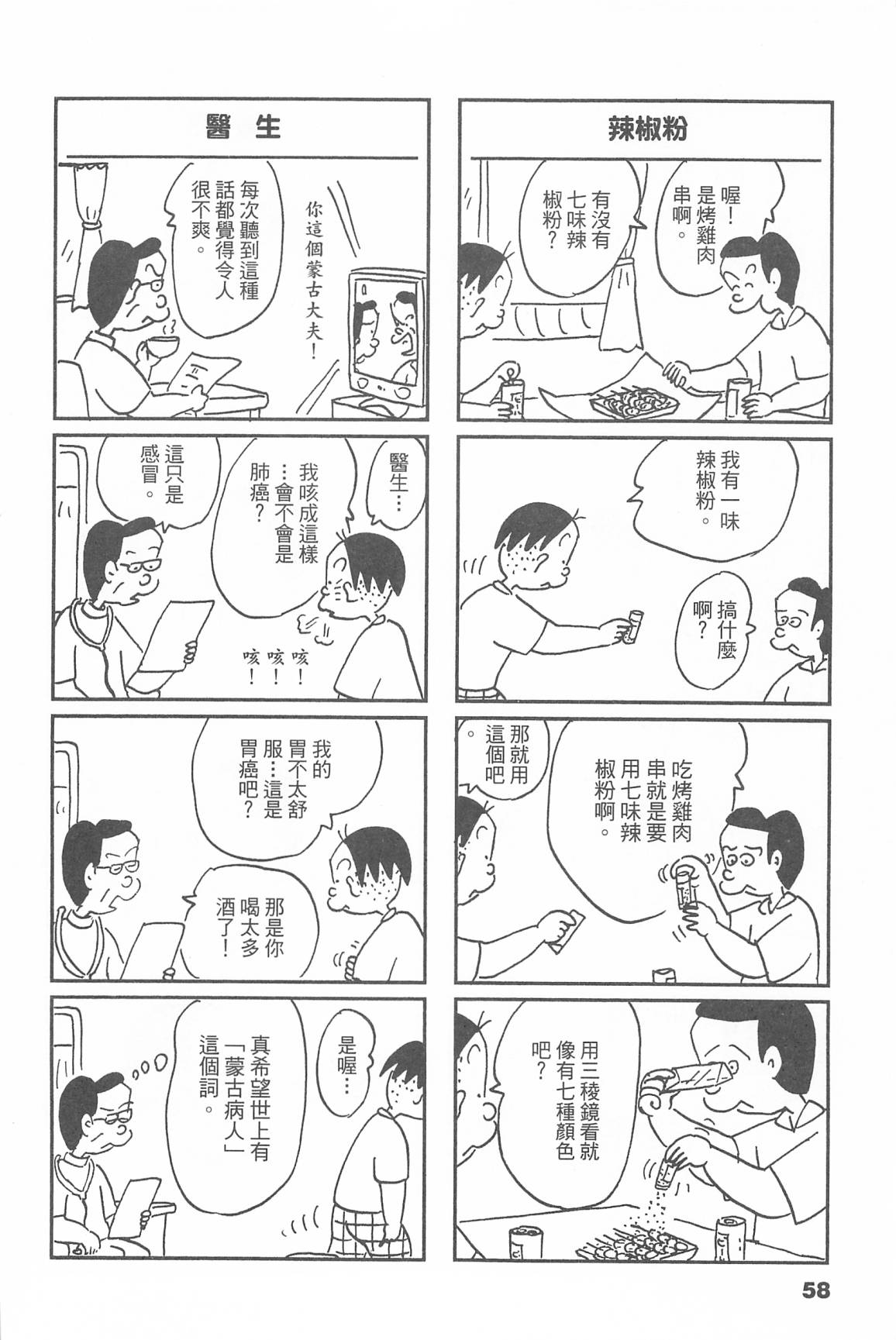 西瓜皮先生韩漫全集-第45话无删减无遮挡章节图片 