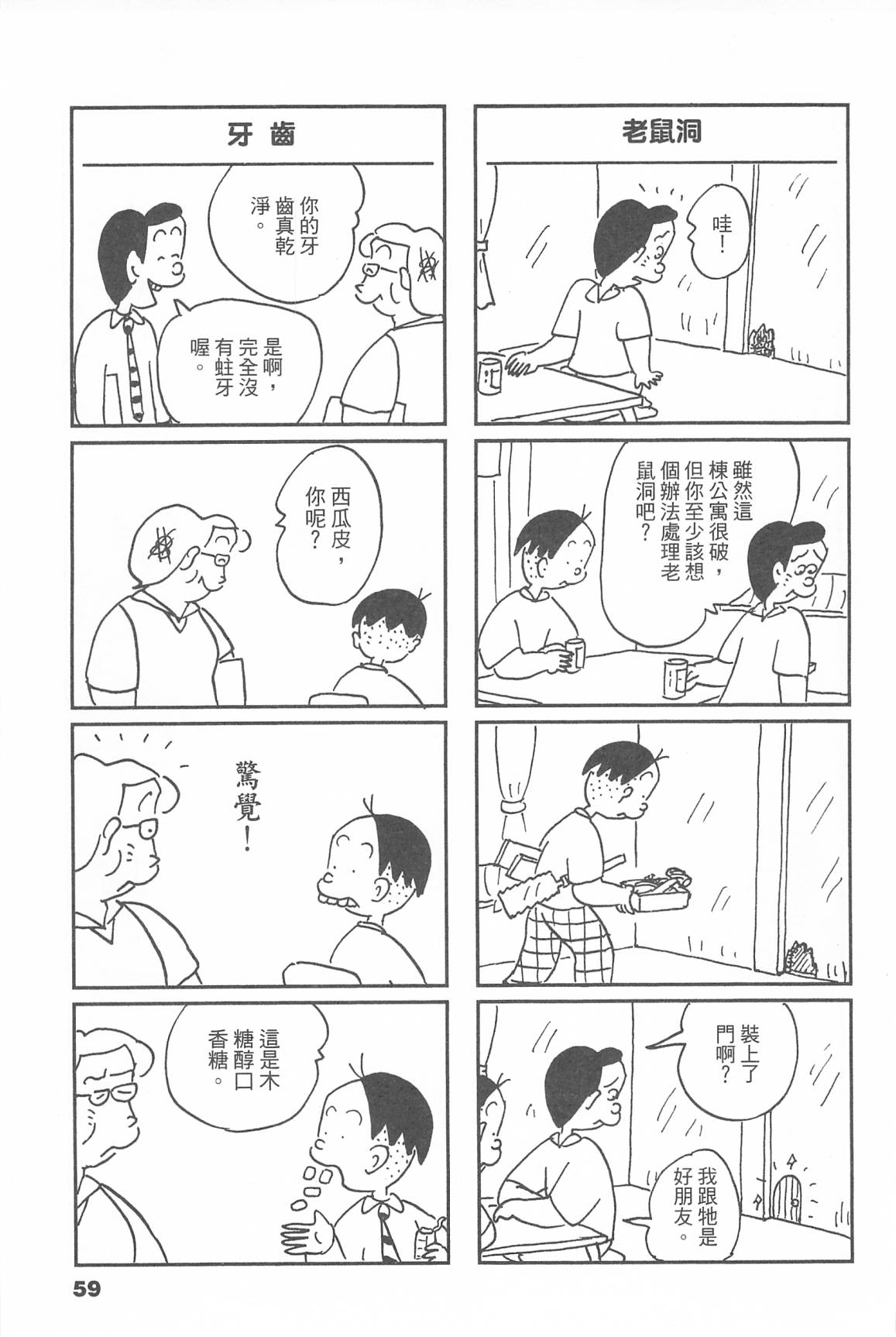 西瓜皮先生韩漫全集-第45话无删减无遮挡章节图片 