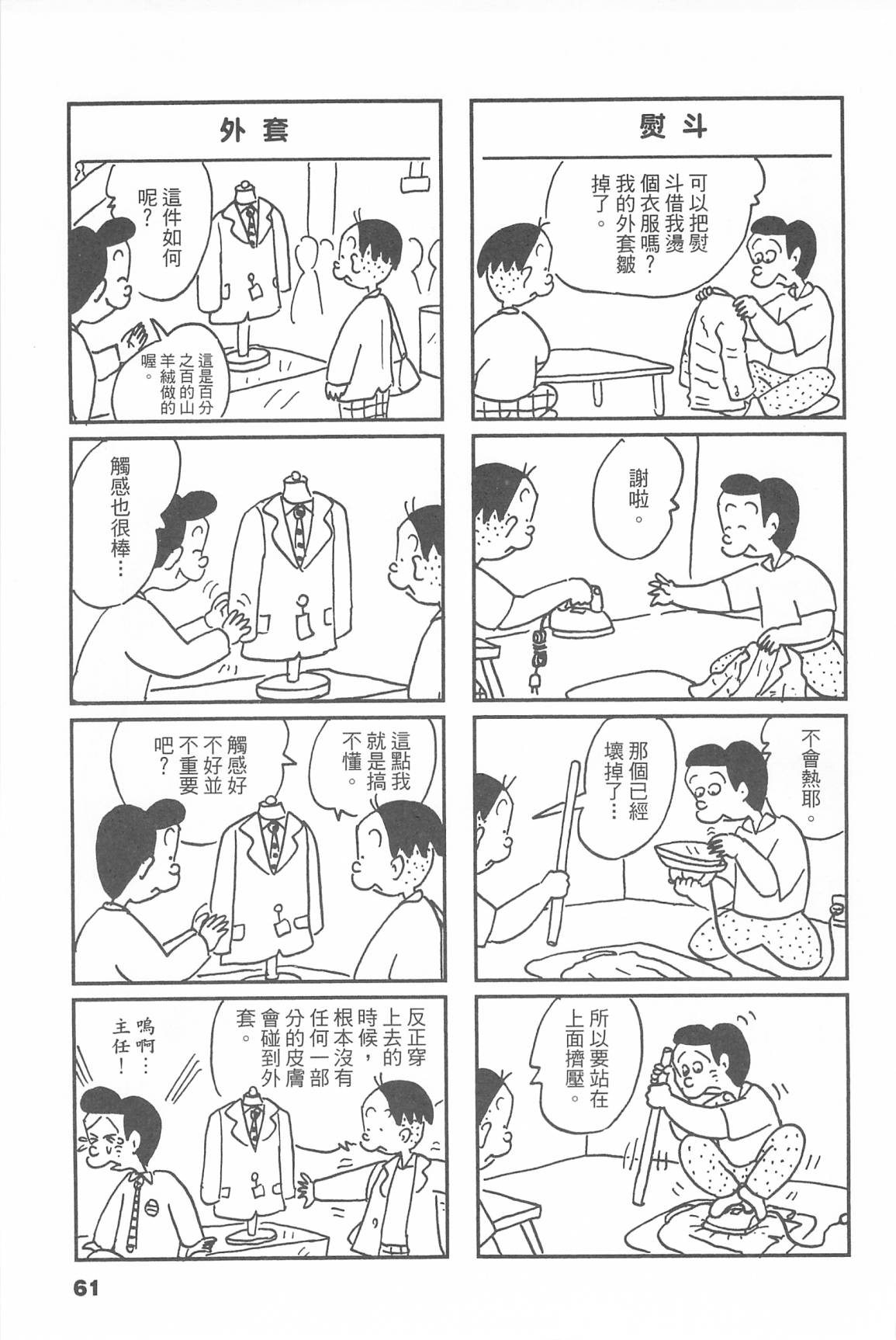 西瓜皮先生韩漫全集-第45话无删减无遮挡章节图片 