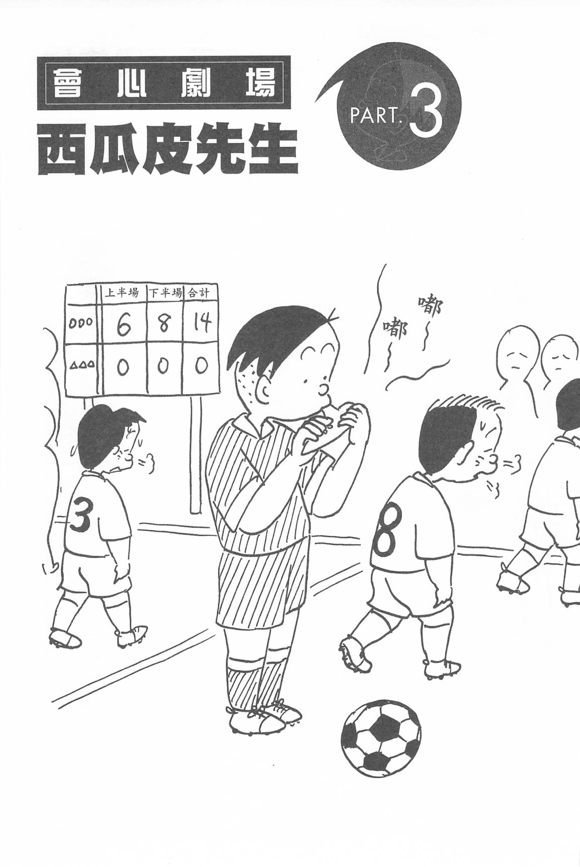 西瓜皮先生韩漫全集-第45话无删减无遮挡章节图片 