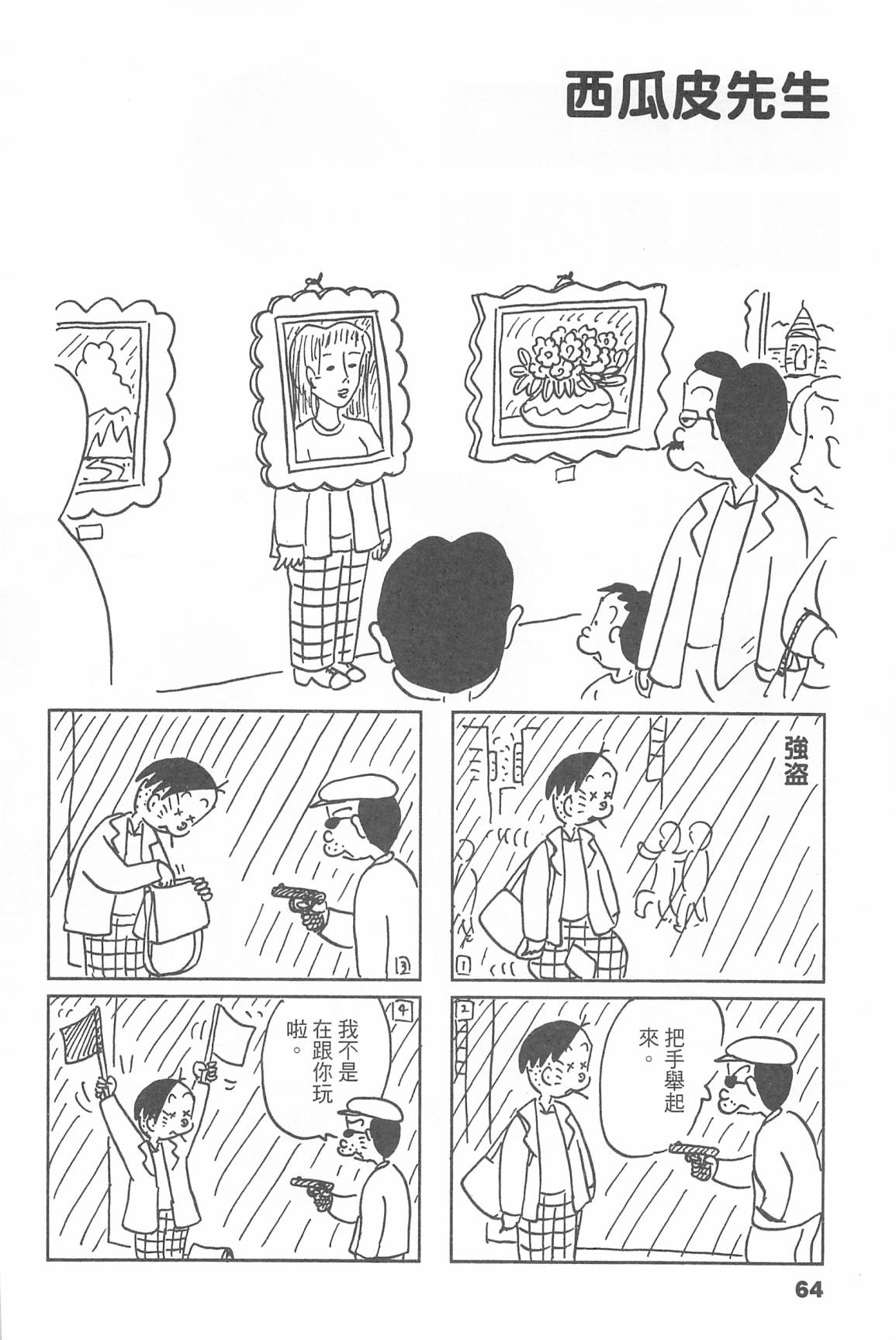 西瓜皮先生韩漫全集-第45话无删减无遮挡章节图片 
