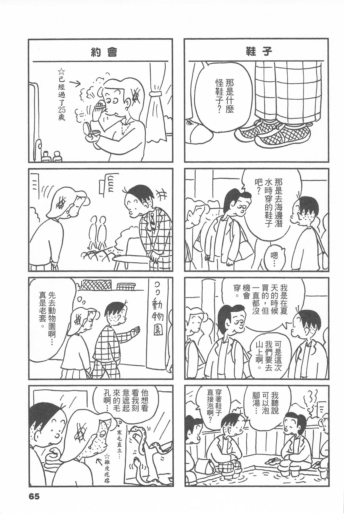 西瓜皮先生韩漫全集-第45话无删减无遮挡章节图片 