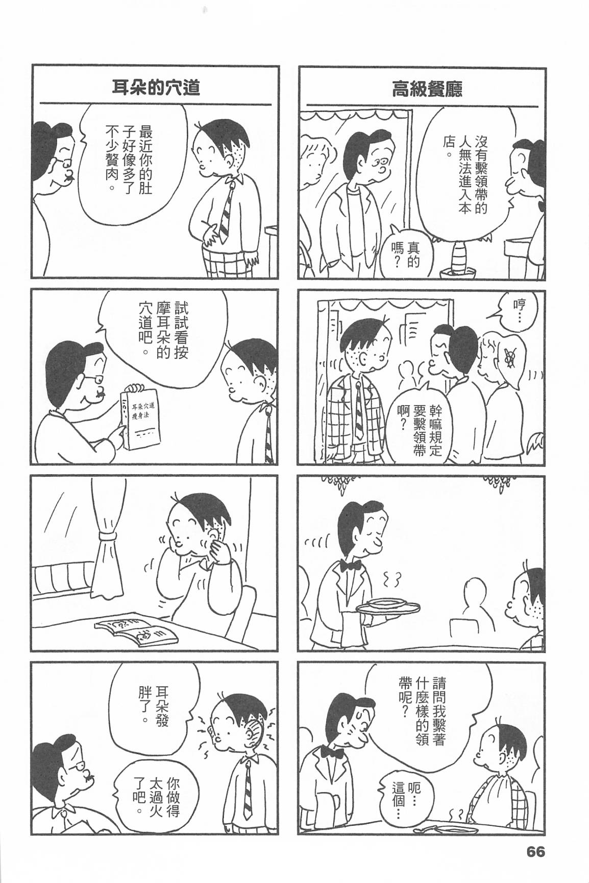 西瓜皮先生韩漫全集-第45话无删减无遮挡章节图片 