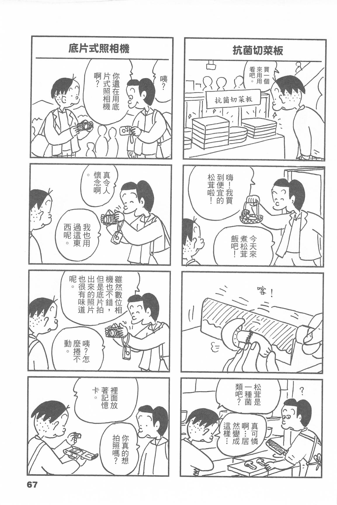 西瓜皮先生韩漫全集-第45话无删减无遮挡章节图片 