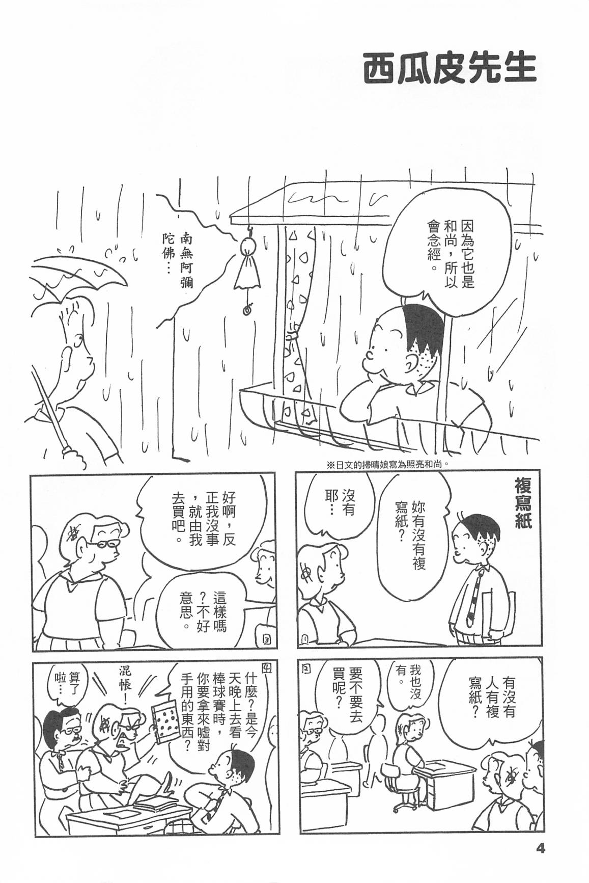西瓜皮先生韩漫全集-第45话无删减无遮挡章节图片 