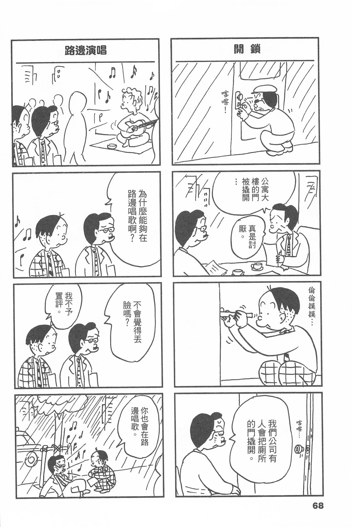 西瓜皮先生韩漫全集-第45话无删减无遮挡章节图片 