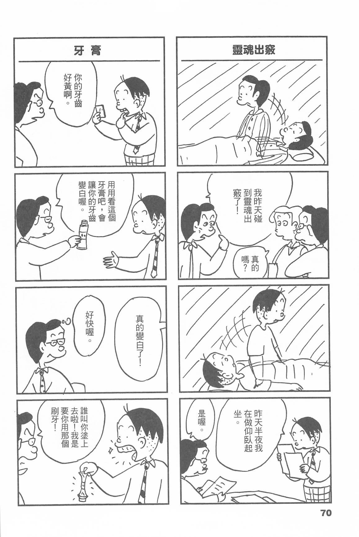 西瓜皮先生韩漫全集-第45话无删减无遮挡章节图片 