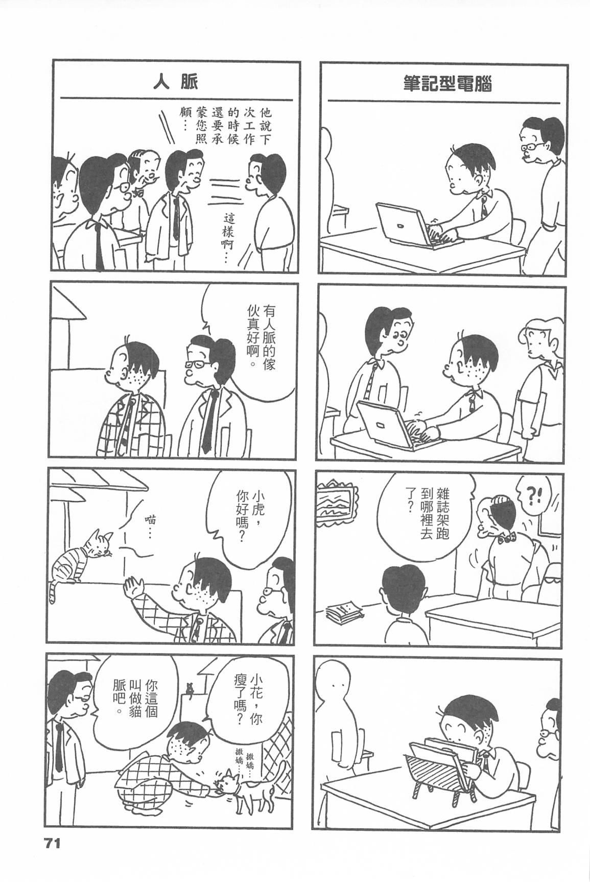 西瓜皮先生韩漫全集-第45话无删减无遮挡章节图片 