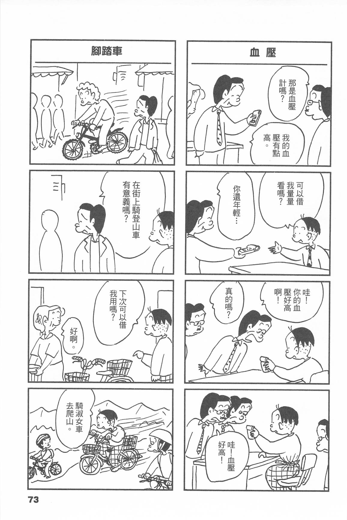 西瓜皮先生韩漫全集-第45话无删减无遮挡章节图片 